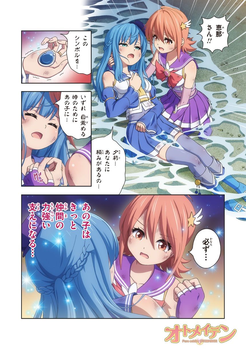 ピュアソルジャー・オトメイデン #12. 終焉のゼロ 画像1