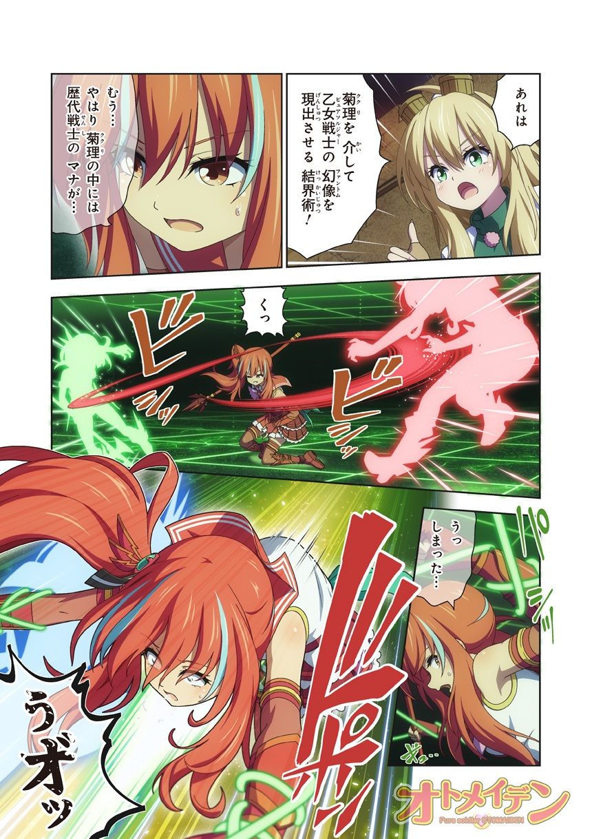 ピュアソルジャー・オトメイデン #12. 終焉のゼロ 画像3