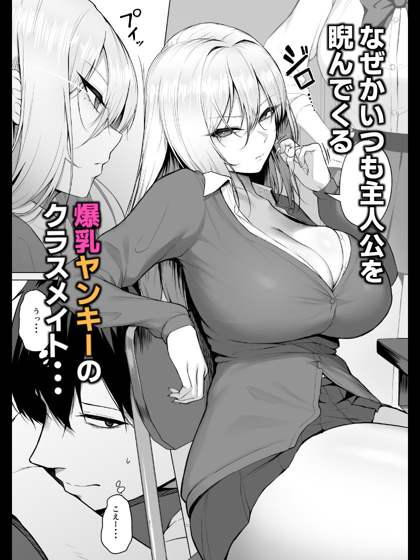 ヤらせてやるって言ってんの！ (dcomic jp-001)
