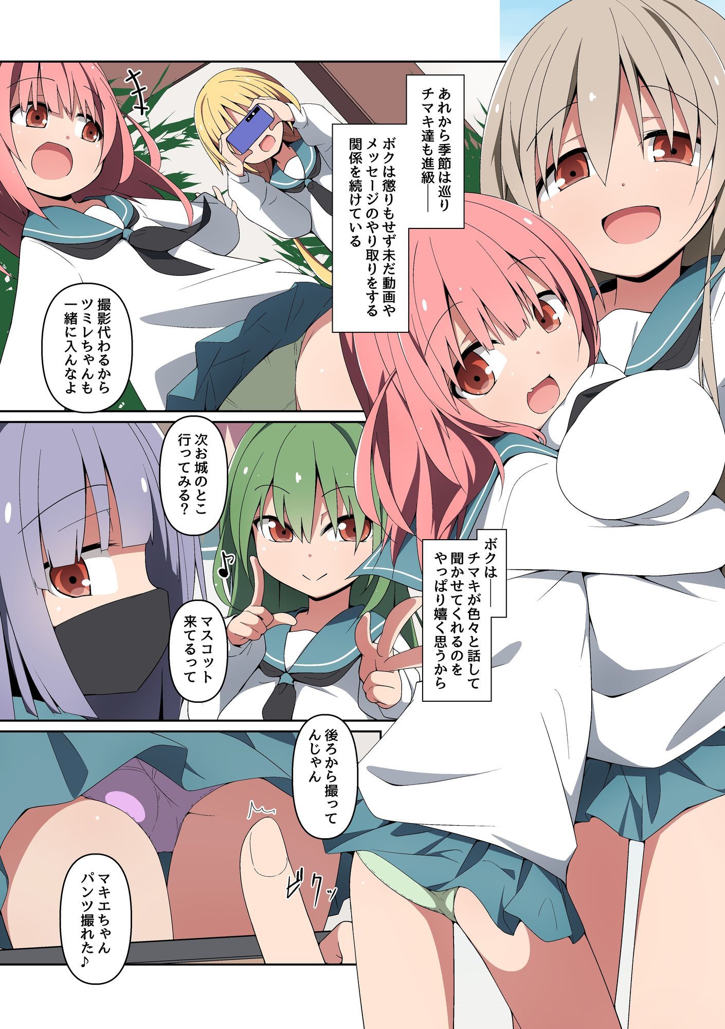 ハメ撮り修学旅〜スマホに届く彼女たちの乱交動画。誰が一番エロいかな？〜 (dcomic jp-004)