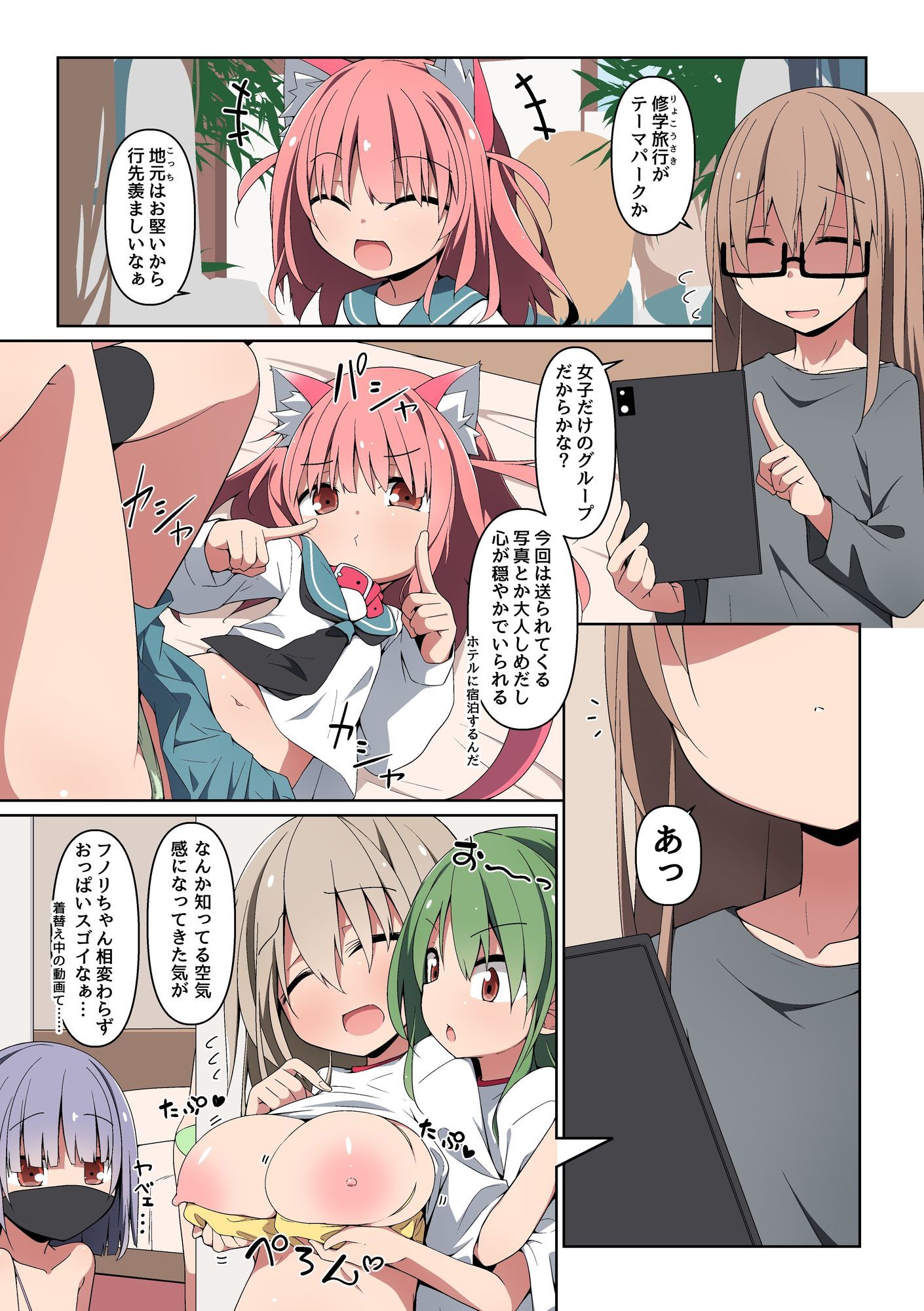 ハメ撮り修学旅〜スマホに届く彼女たちの乱交動画。誰が一番エロいかな？〜 (dcomic jp-005)