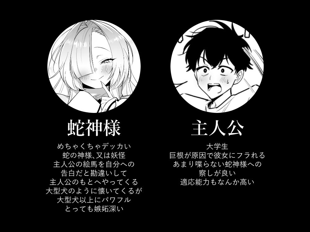 蛇神様に魅入られて2の画像7