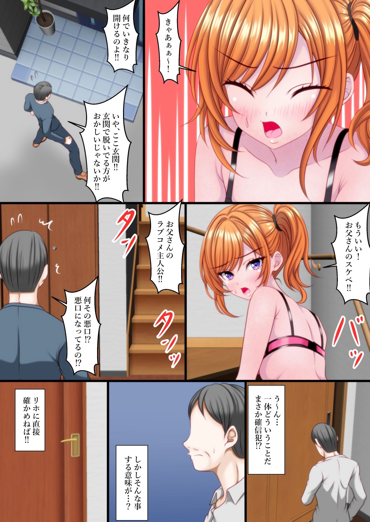 娘のラッキースケベによく遭遇する気がする…のサンプル画像 6