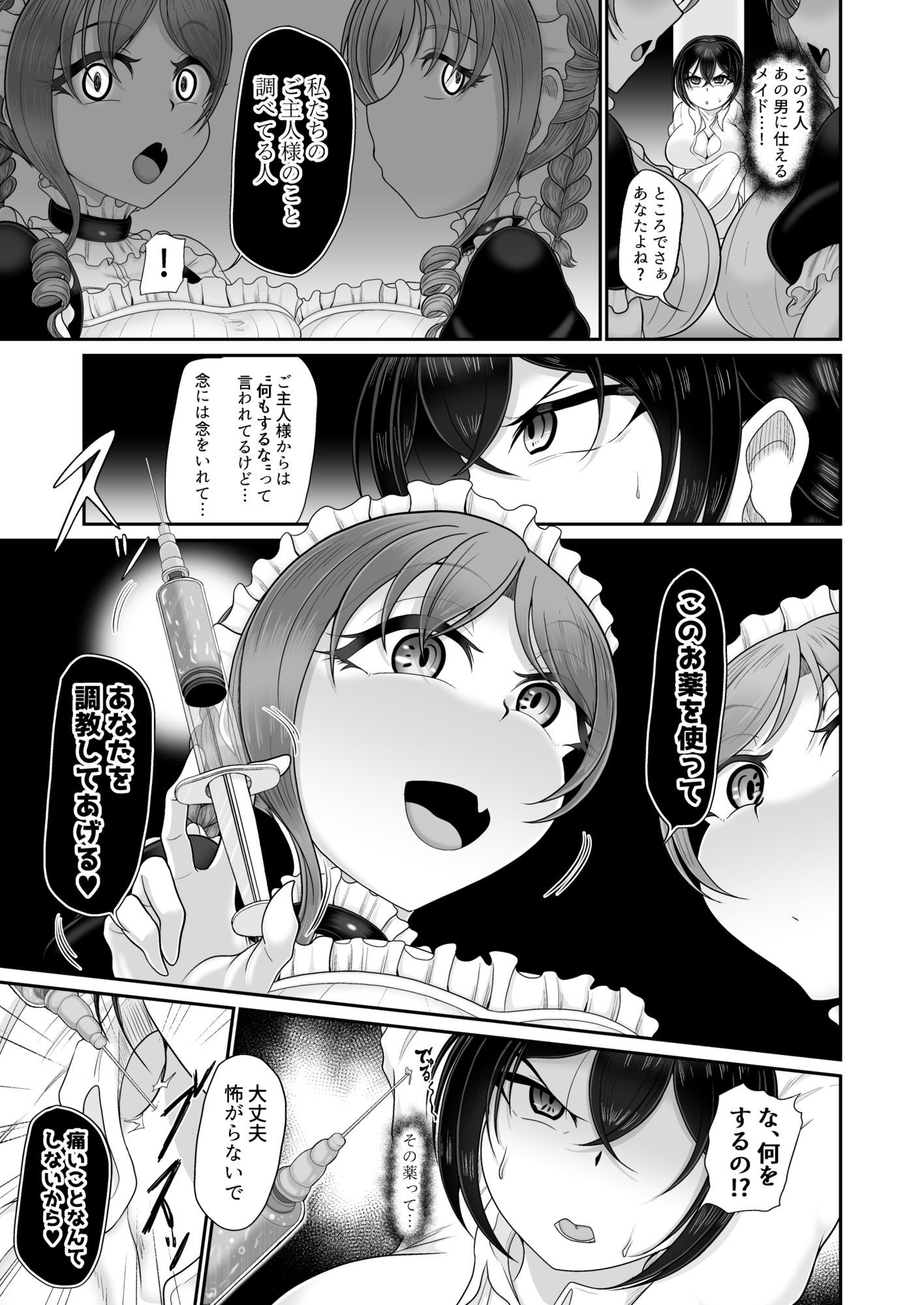 人格排泄メイド〜双子メイドに堕とされて〜 画像6