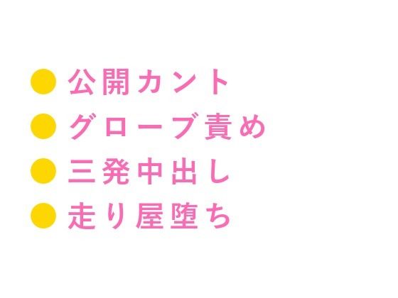 「車か体か差し出せ」レース仲間に見られながらカントを三発中出しでチューンナップされた話 (dcomic)