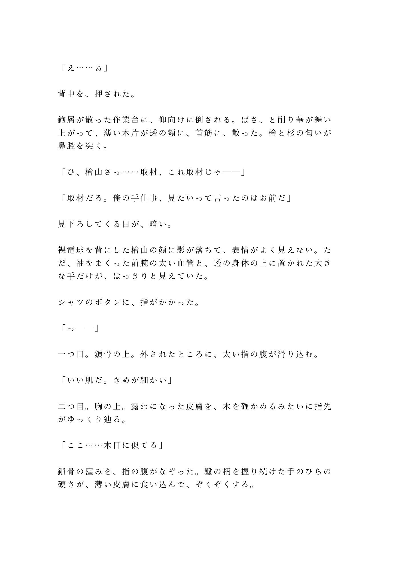 「お前が一番いい木目してる」深夜の工房で木工職人に鉋をかけるように削られ四回中出しで一点モノに仕上げられる話 (dcomic jp-003)