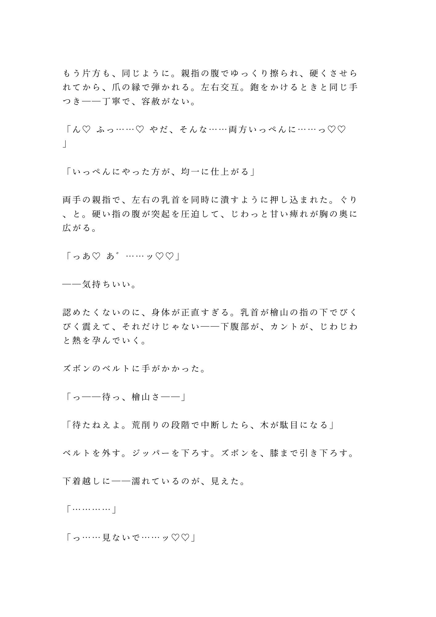「お前が一番いい木目してる」深夜の工房で木工職人に鉋をかけるように削られ四回中出しで一点モノに仕上げられる話 (dcomic jp-005)