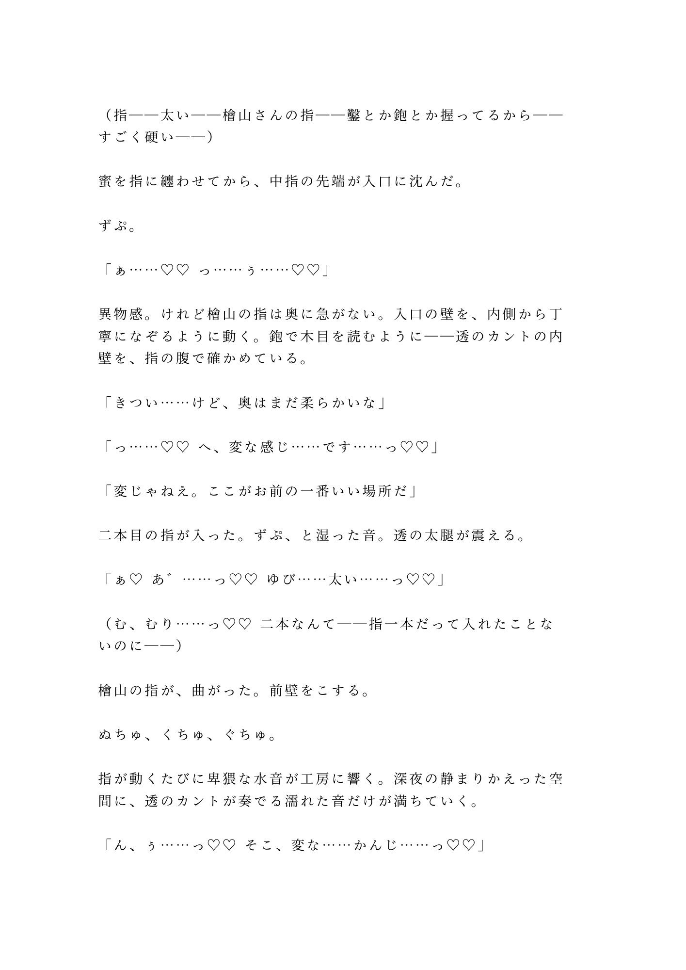 「お前が一番いい木目してる」深夜の工房で木工職人に鉋をかけるように削られ四回中出しで一点モノに仕上げられる話 (dcomic jp-007)