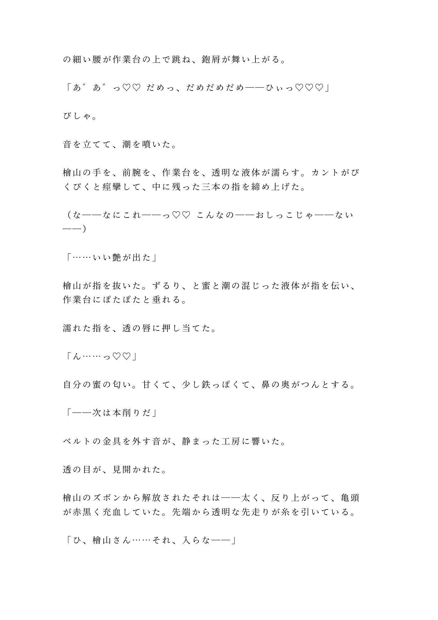 「お前が一番いい木目してる」深夜の工房で木工職人に鉋をかけるように削られ四回中出しで一点モノに仕上げられる話 (dcomic jp-009)