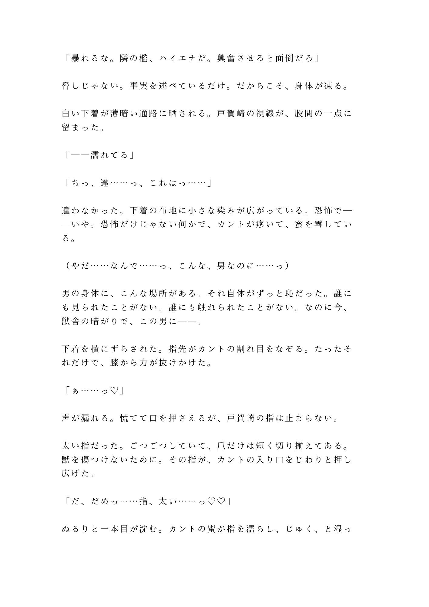 「檻の中と外、どっちが安全だと思う？」深夜の猛獣舎で匂いを嗅ぎ当てられた実習生が四回中出しされて雌獣に堕ちる話 (dcomic jp-003)