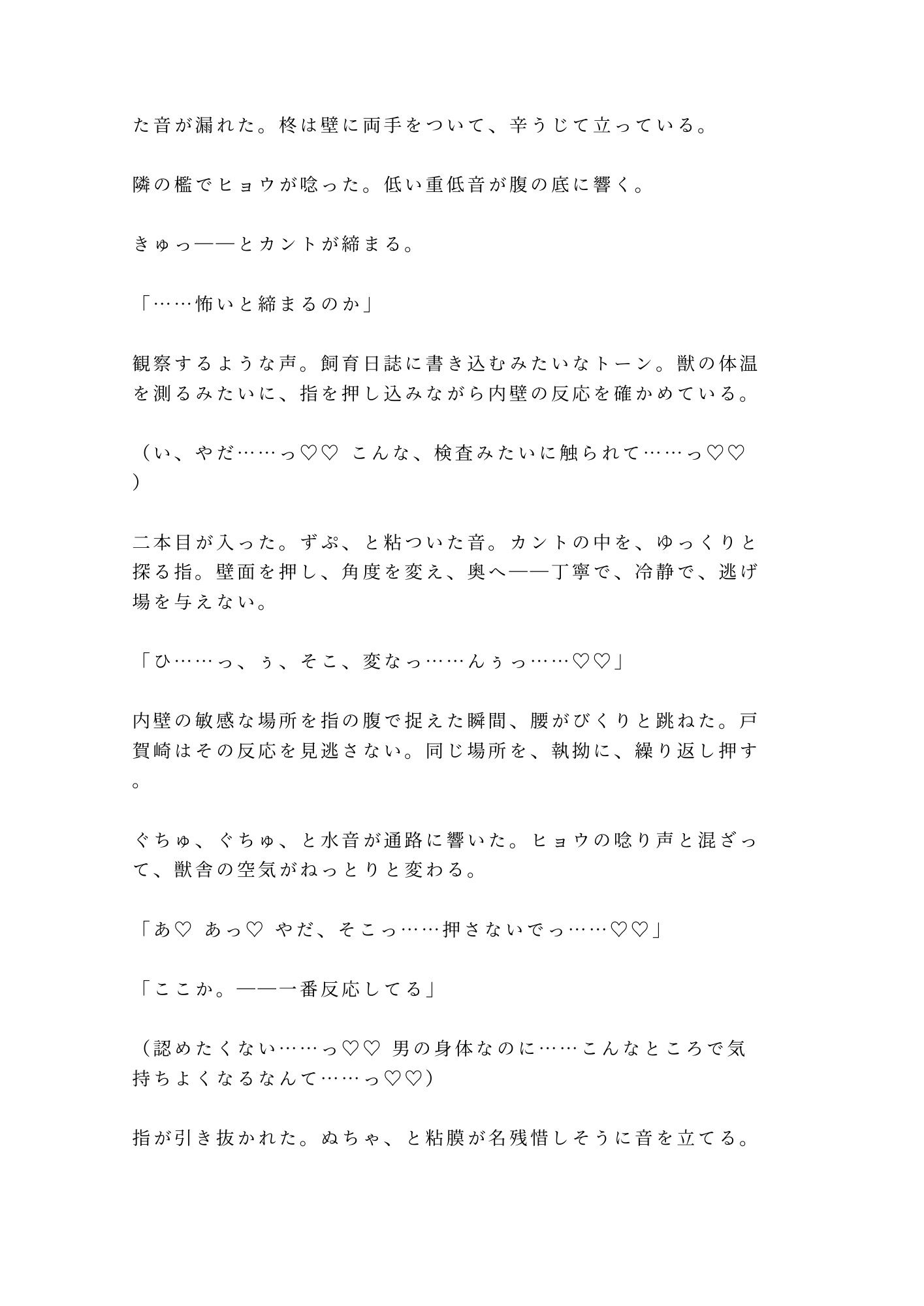 「檻の中と外、どっちが安全だと思う？」深夜の猛獣舎で匂いを嗅ぎ当てられた実習生が四回中出しされて雌獣に堕ちる話 (dcomic jp-004)