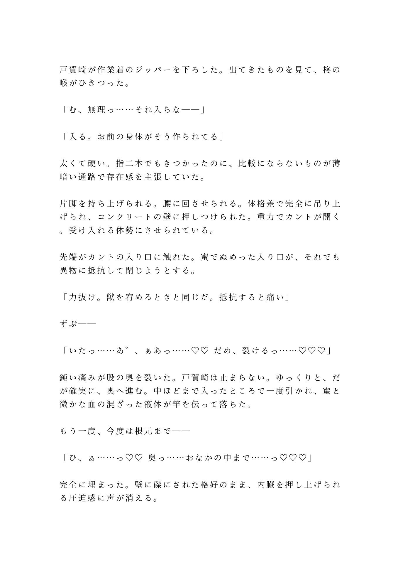 「檻の中と外、どっちが安全だと思う？」深夜の猛獣舎で匂いを嗅ぎ当てられた実習生が四回中出しされて雌獣に堕ちる話 (dcomic jp-005)