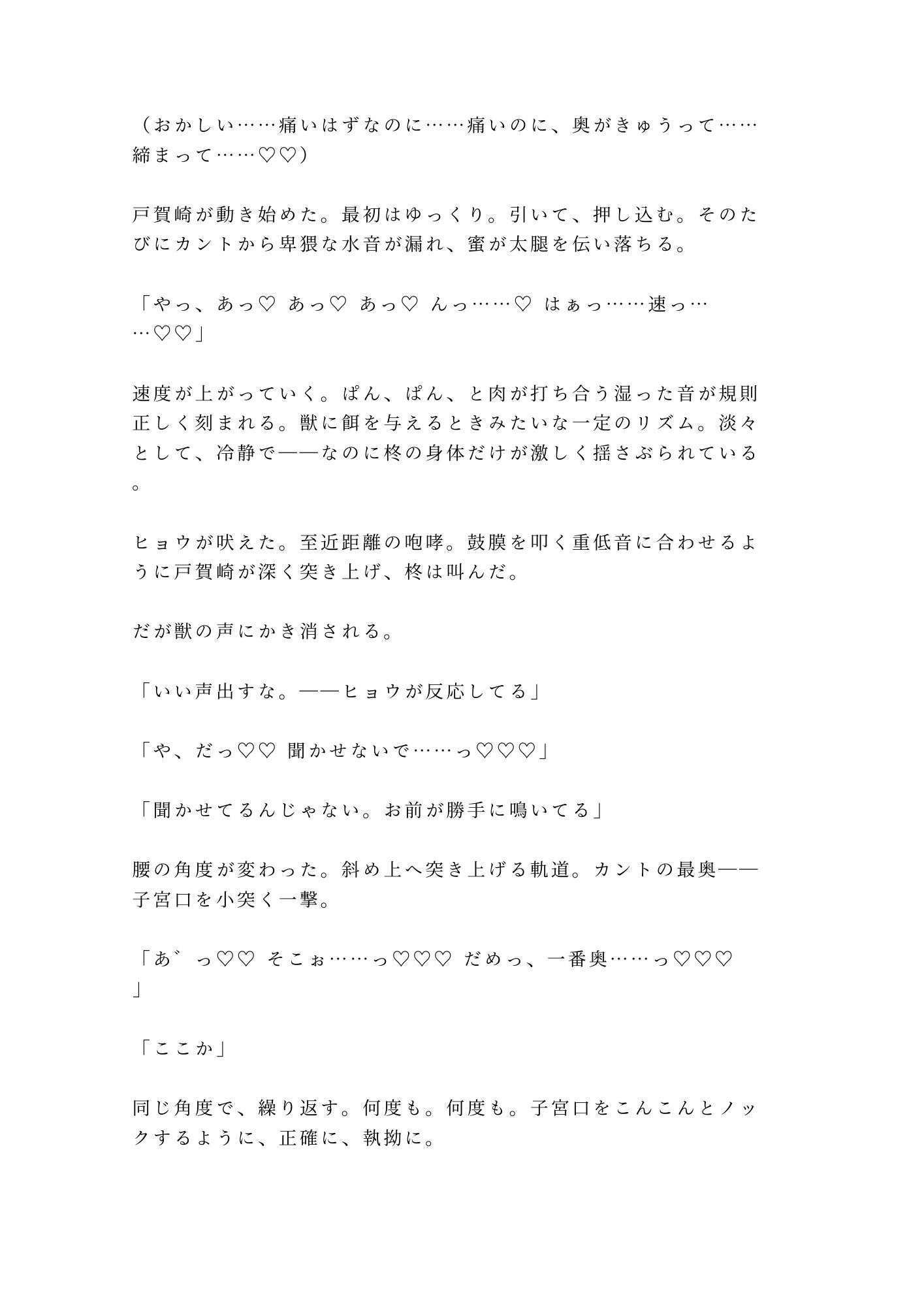 「檻の中と外、どっちが安全だと思う？」深夜の猛獣舎で匂いを嗅ぎ当てられた実習生が四回中出しされて雌獣に堕ちる話 (dcomic jp-006)