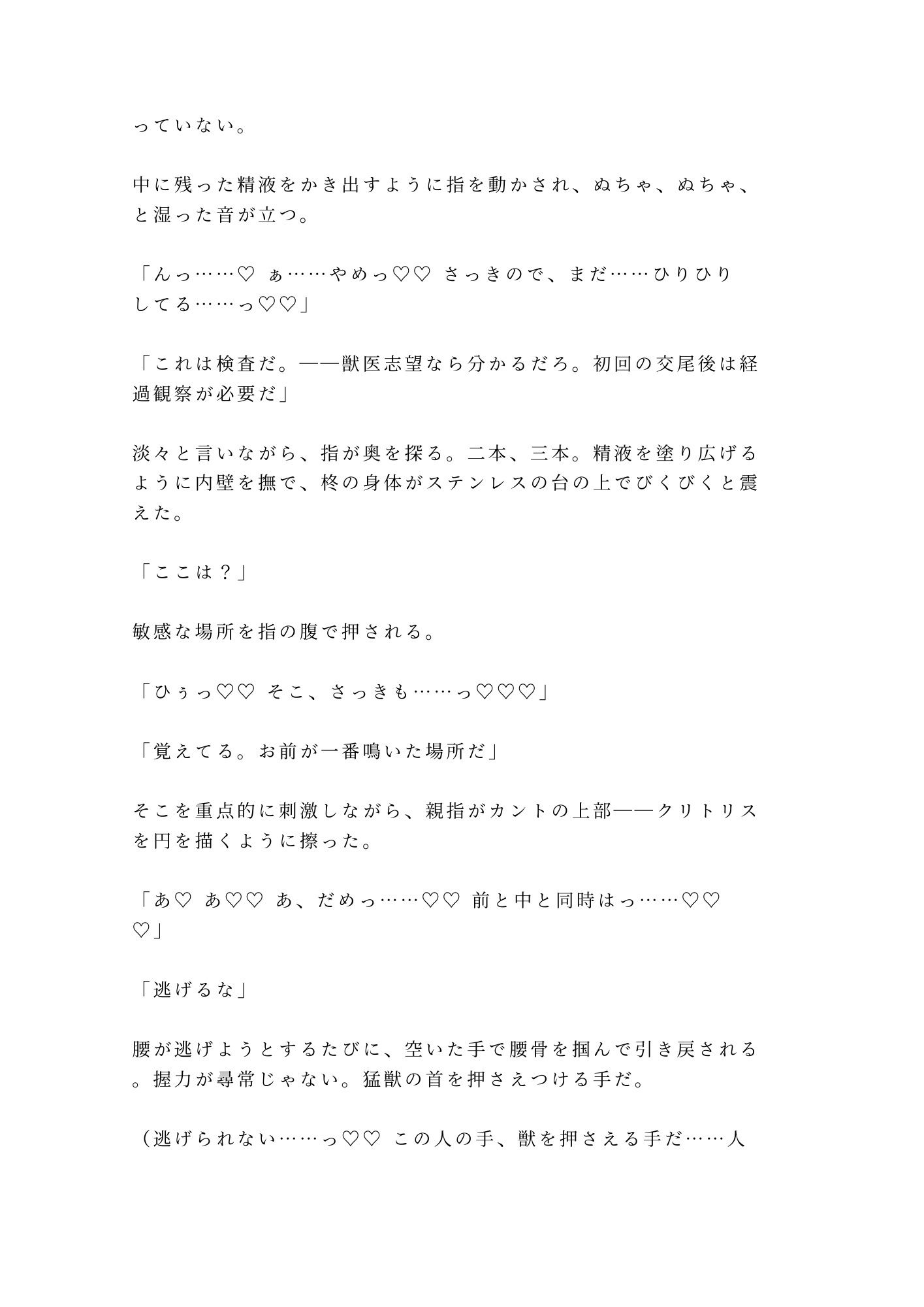 「檻の中と外、どっちが安全だと思う？」深夜の猛獣舎で匂いを嗅ぎ当てられた実習生が四回中出しされて雌獣に堕ちる話 (dcomic jp-009)
