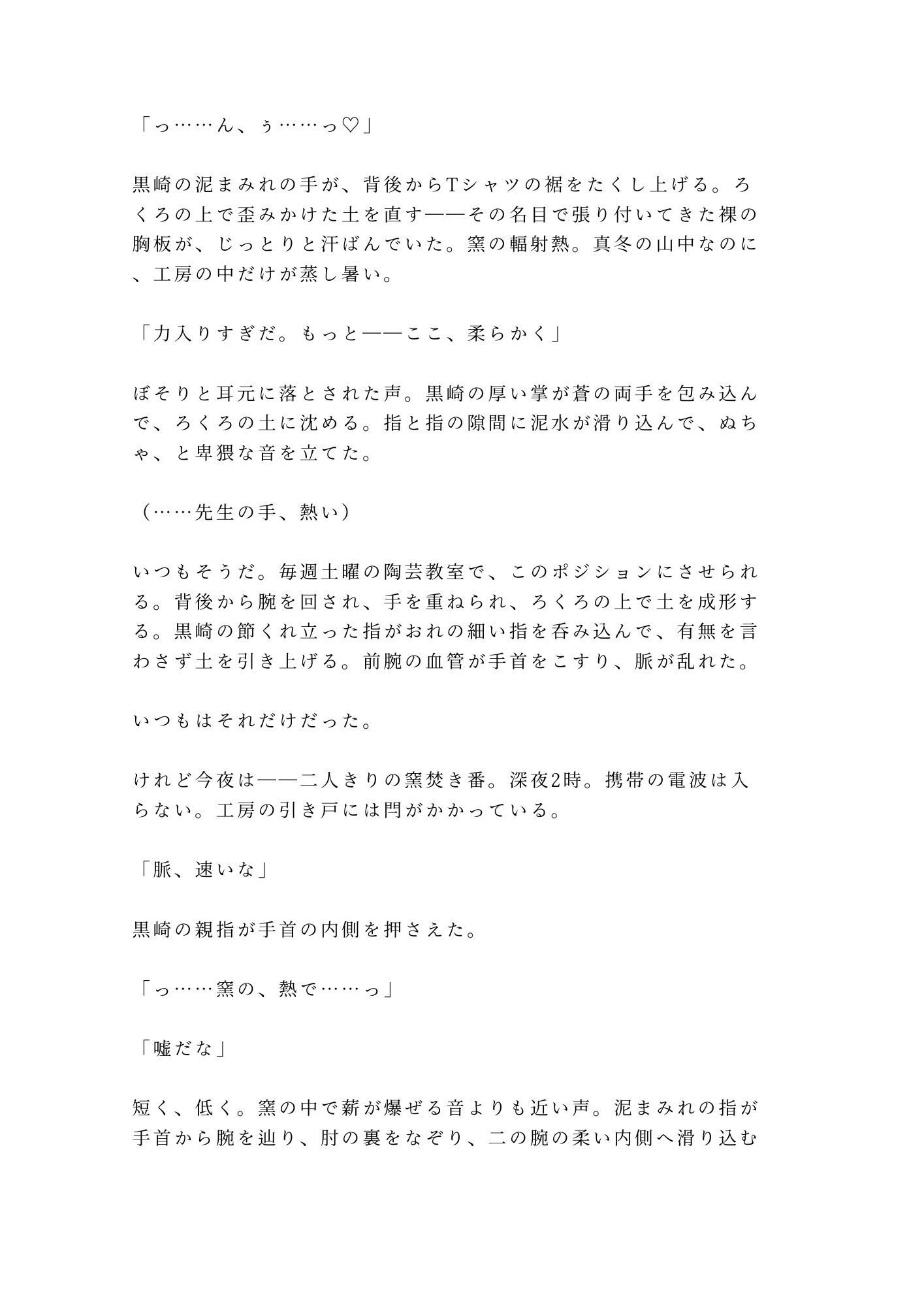 「そこ触るなって言ったろ」深夜の陶芸工房で窯焚き番の職人に泥まみれの手でカントを暴かれ四回中出しされる話 (dcomic jp-002)