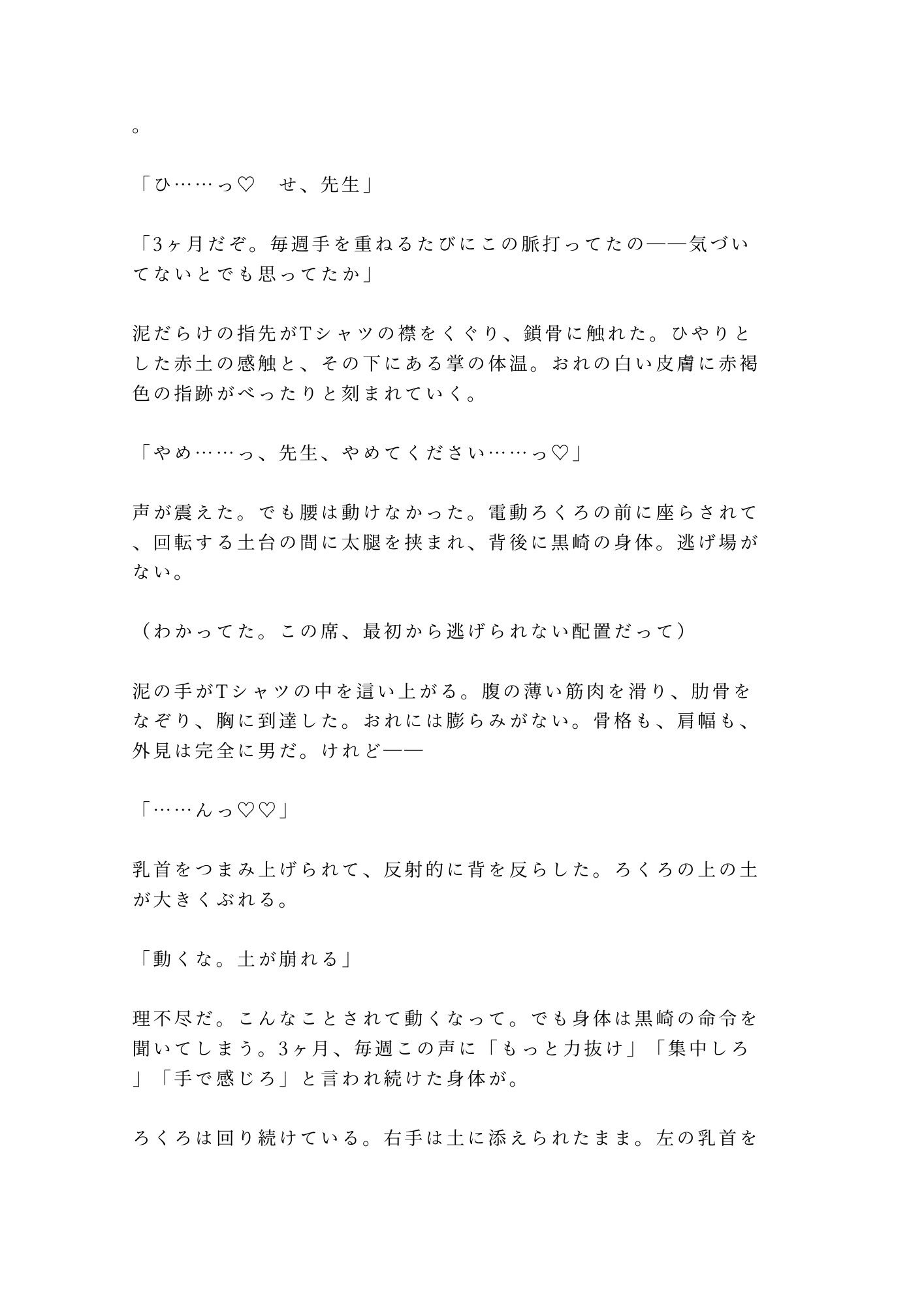 「そこ触るなって言ったろ」深夜の陶芸工房で窯焚き番の職人に泥まみれの手でカントを暴かれ四回中出しされる話 (dcomic jp-003)