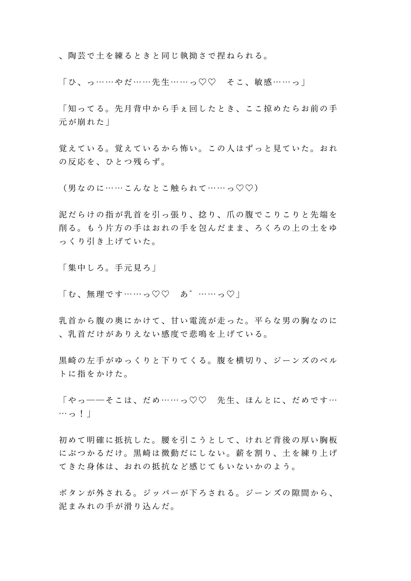 「そこ触るなって言ったろ」深夜の陶芸工房で窯焚き番の職人に泥まみれの手でカントを暴かれ四回中出しされる話 (dcomic jp-004)