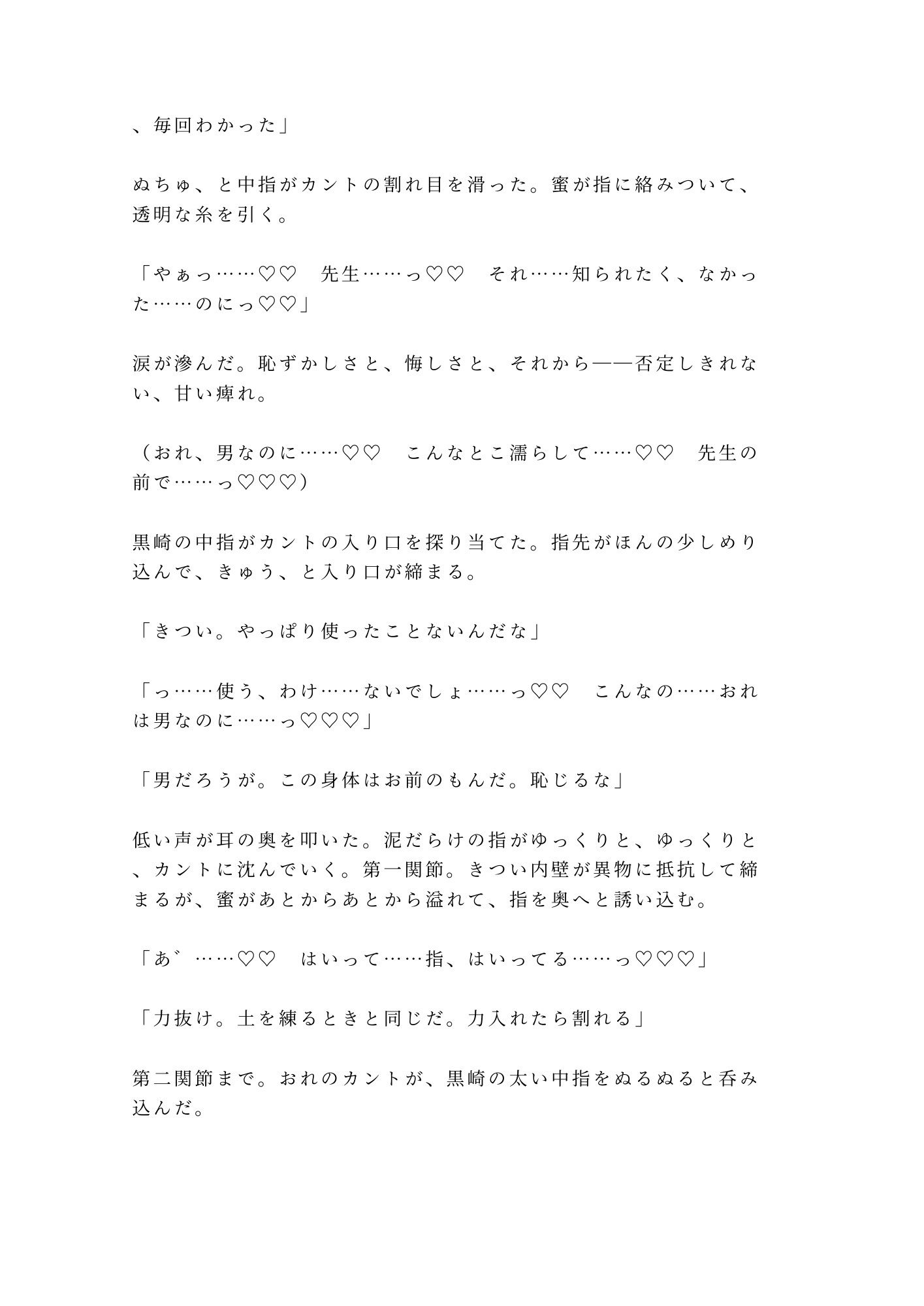 「そこ触るなって言ったろ」深夜の陶芸工房で窯焚き番の職人に泥まみれの手でカントを暴かれ四回中出しされる話 (dcomic jp-006)