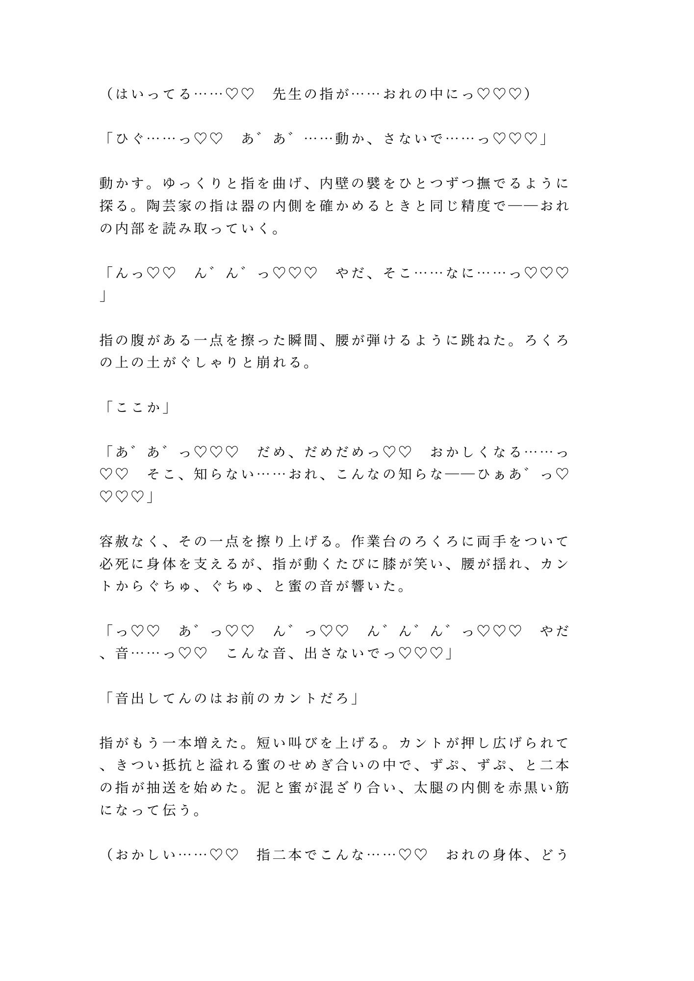 「そこ触るなって言ったろ」深夜の陶芸工房で窯焚き番の職人に泥まみれの手でカントを暴かれ四回中出しされる話 (dcomic jp-007)