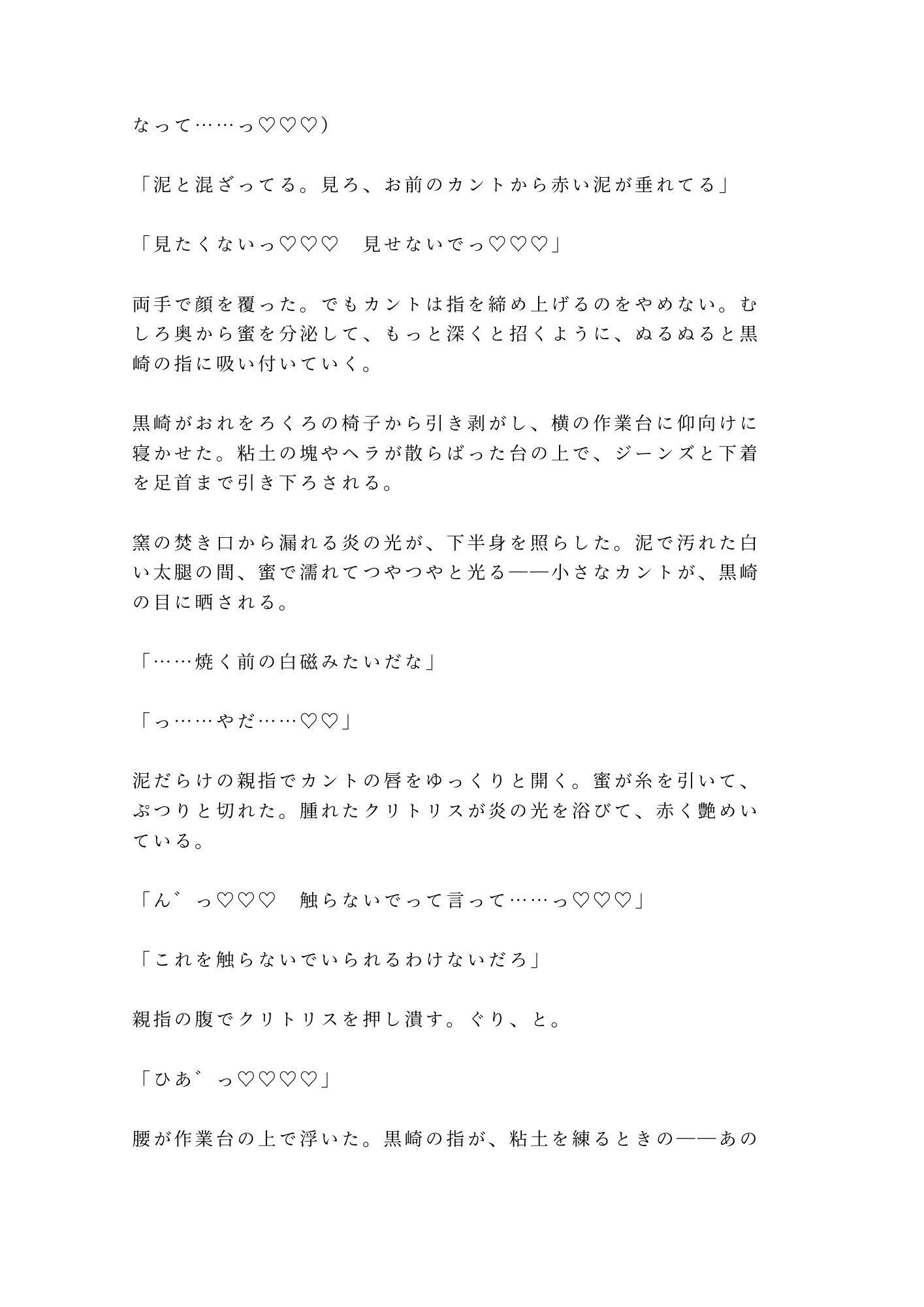 「そこ触るなって言ったろ」深夜の陶芸工房で窯焚き番の職人に泥まみれの手でカントを暴かれ四回中出しされる話 (dcomic jp-008)