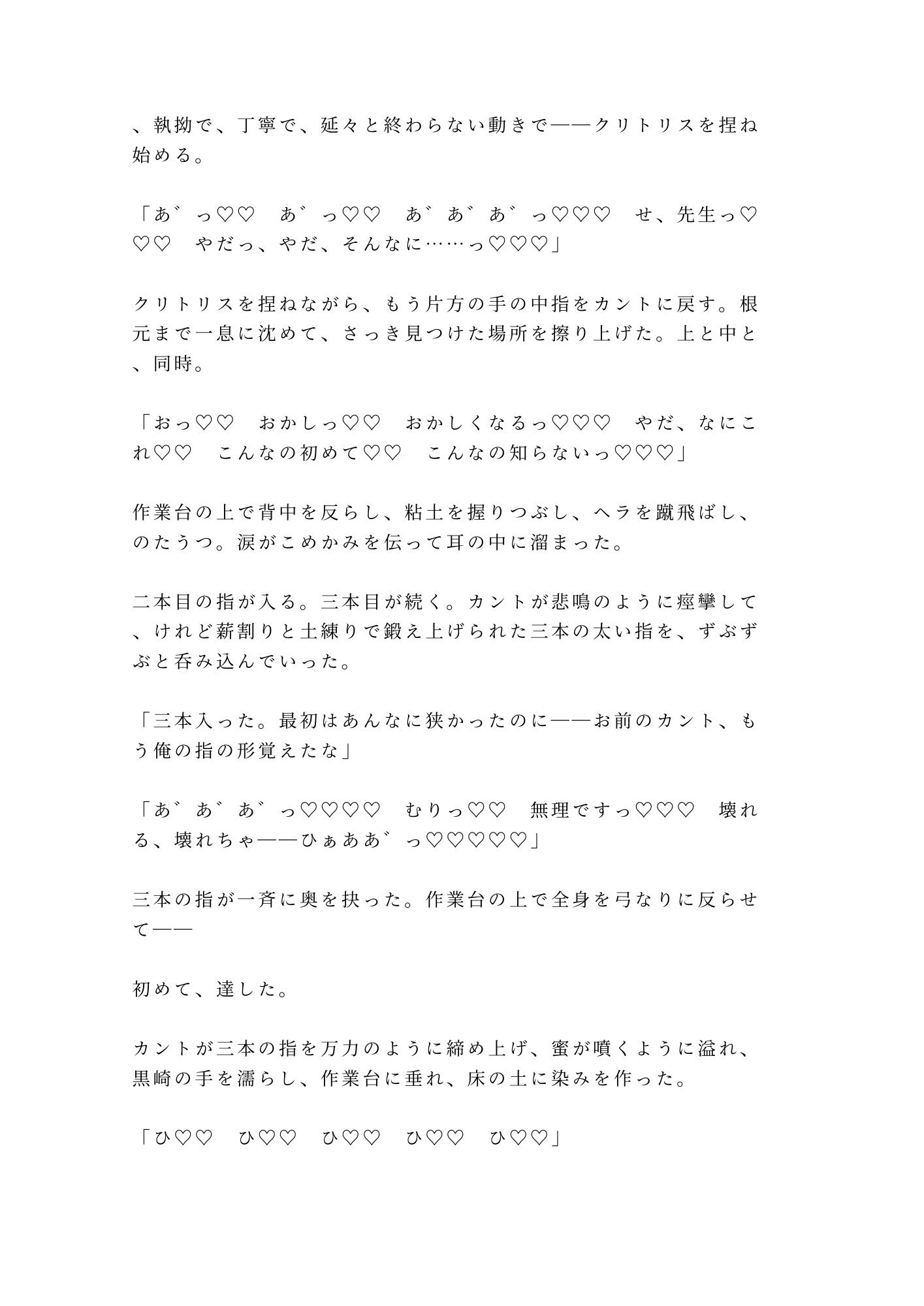 「そこ触るなって言ったろ」深夜の陶芸工房で窯焚き番の職人に泥まみれの手でカントを暴かれ四回中出しされる話 (dcomic jp-009)