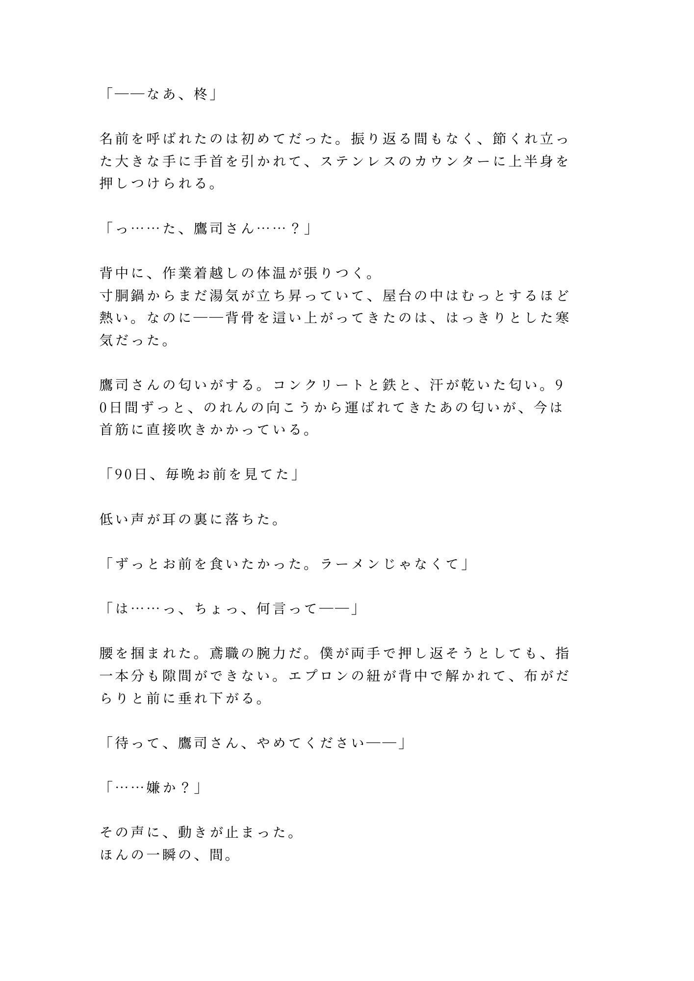 この味、忘れさせねえよ 閉店後の屋台で無口なガテン系常連に押し倒された脱サラ店主が湯気の中で朝まで出汁の匂いごと雌に仕込まれる話 (dcomic jp-002)