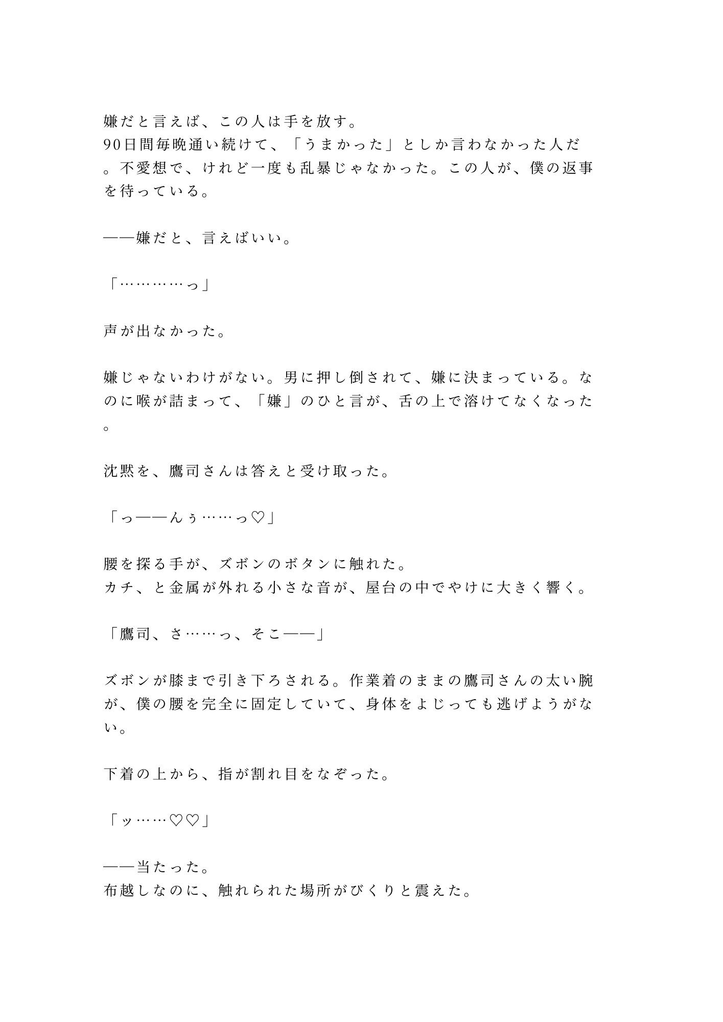 この味、忘れさせねえよ 閉店後の屋台で無口なガテン系常連に押し倒された脱サラ店主が湯気の中で朝まで出汁の匂いごと雌に仕込まれる話 (dcomic jp-003)