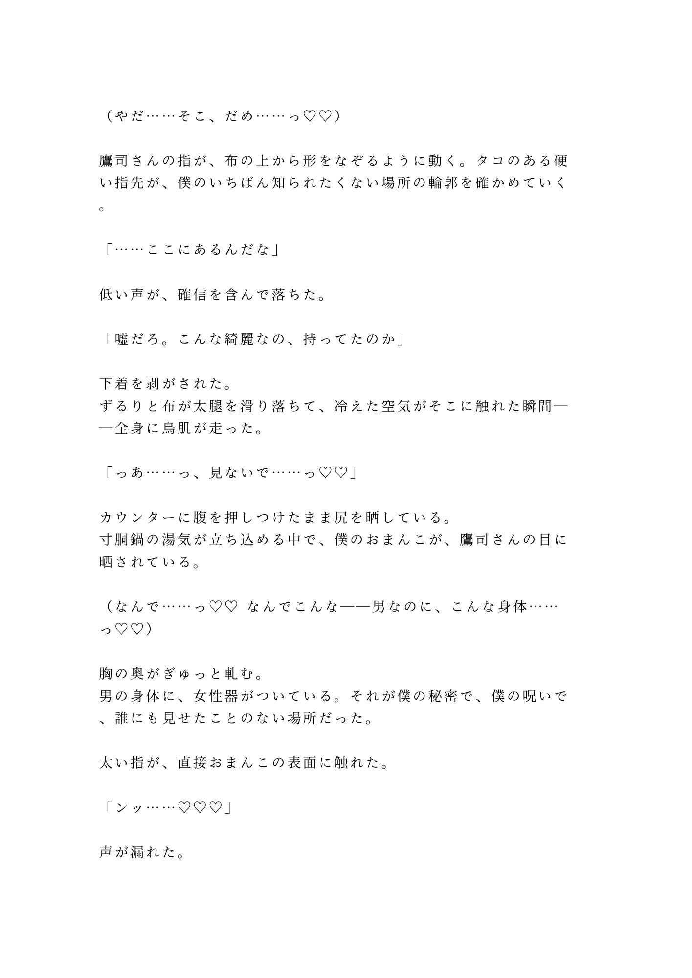 この味、忘れさせねえよ 閉店後の屋台で無口なガテン系常連に押し倒された脱サラ店主が湯気の中で朝まで出汁の匂いごと雌に仕込まれる話 (dcomic jp-004)