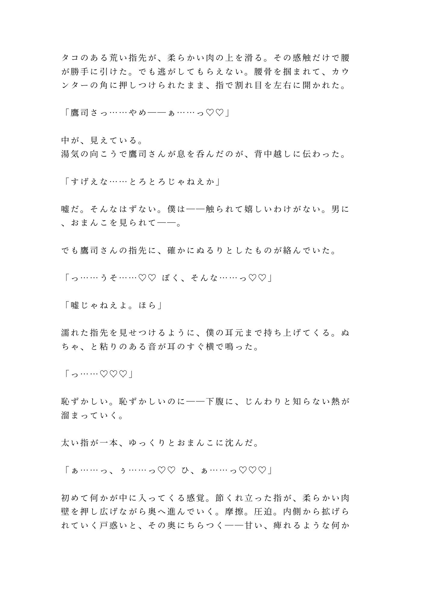 この味、忘れさせねえよ 閉店後の屋台で無口なガテン系常連に押し倒された脱サラ店主が湯気の中で朝まで出汁の匂いごと雌に仕込まれる話 (dcomic jp-005)