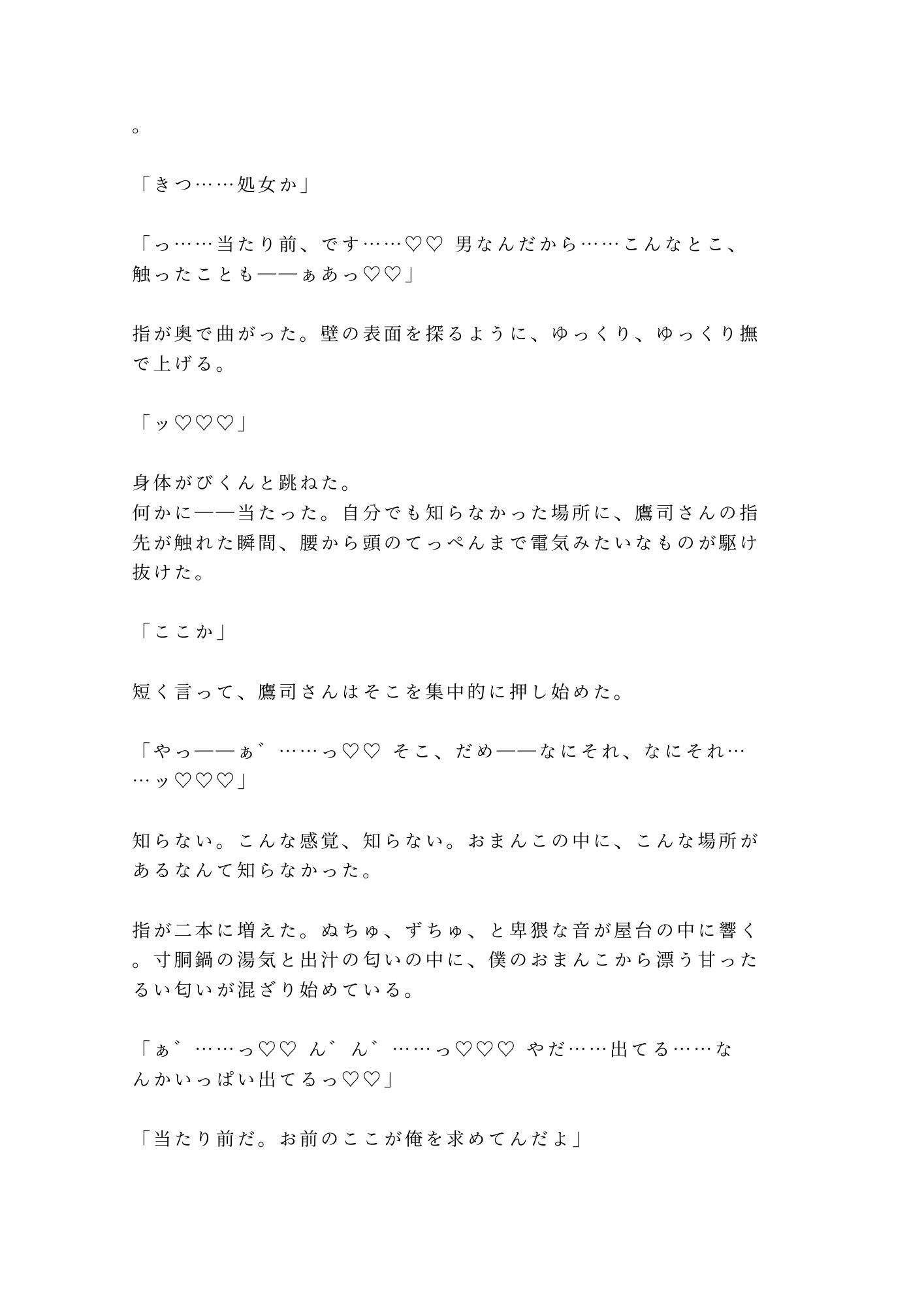この味、忘れさせねえよ 閉店後の屋台で無口なガテン系常連に押し倒された脱サラ店主が湯気の中で朝まで出汁の匂いごと雌に仕込まれる話 (dcomic jp-006)