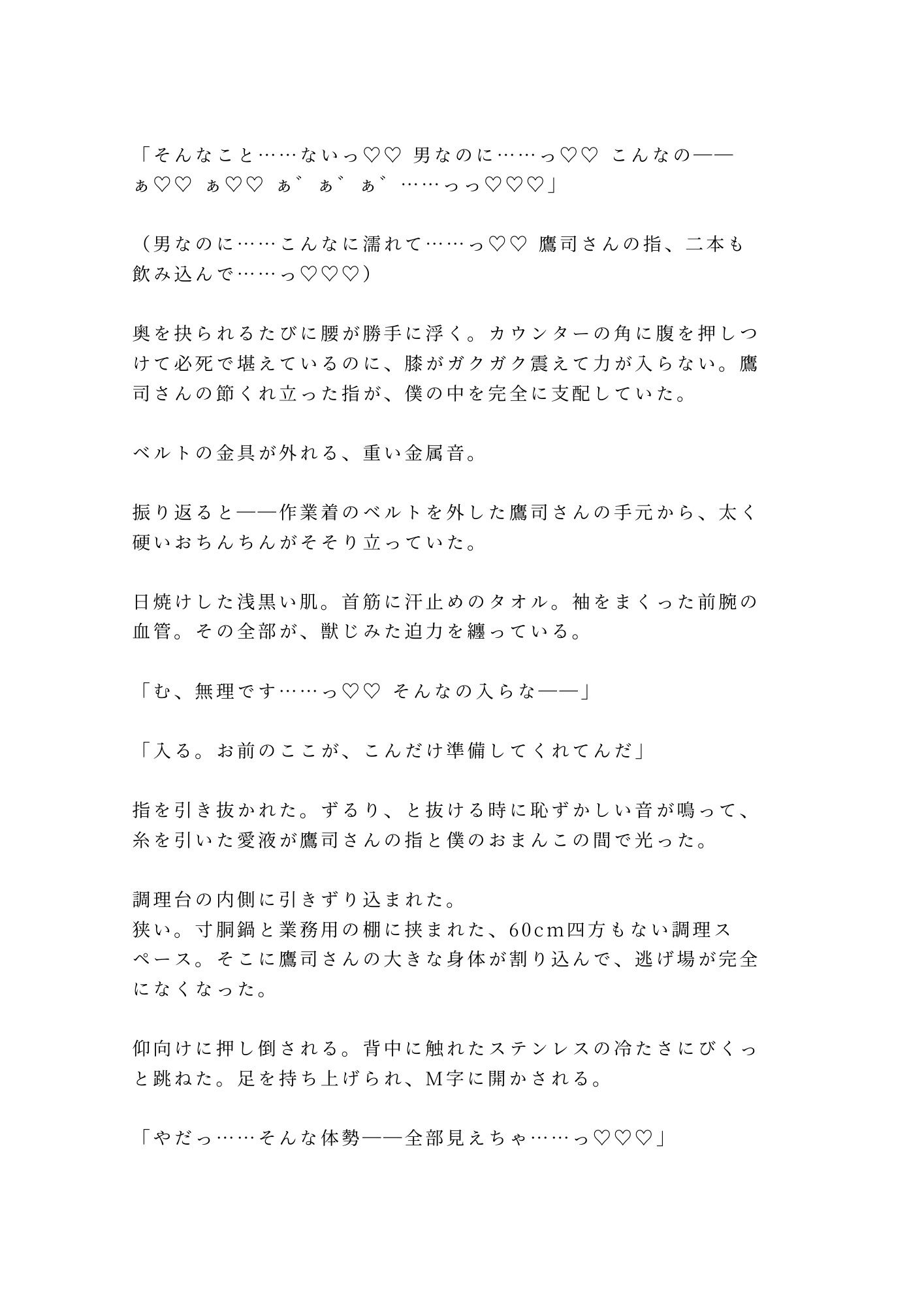 この味、忘れさせねえよ 閉店後の屋台で無口なガテン系常連に押し倒された脱サラ店主が湯気の中で朝まで出汁の匂いごと雌に仕込まれる話 (dcomic jp-007)