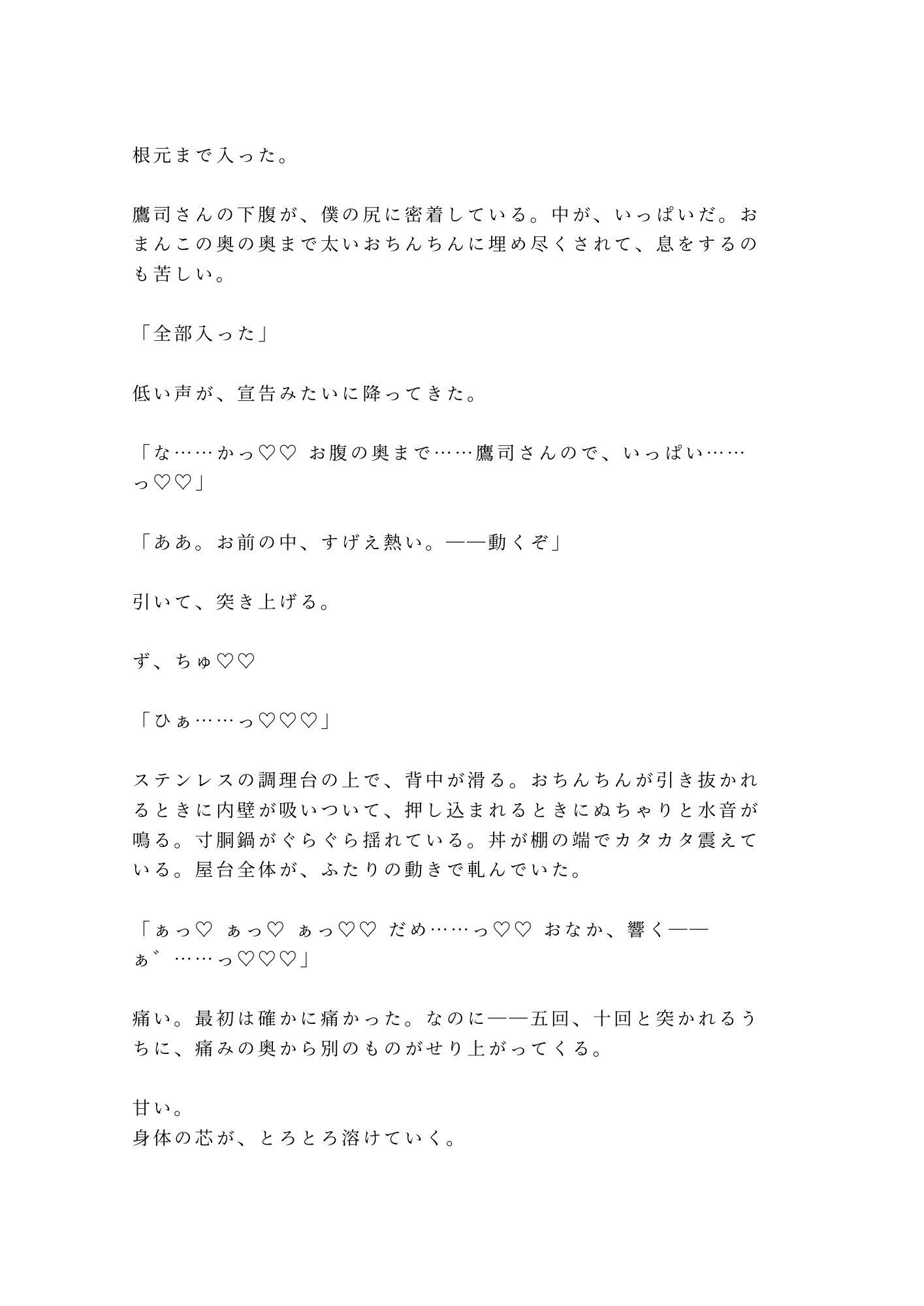 この味、忘れさせねえよ 閉店後の屋台で無口なガテン系常連に押し倒された脱サラ店主が湯気の中で朝まで出汁の匂いごと雌に仕込まれる話 (dcomic jp-009)