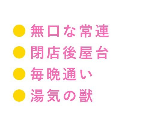 この味、忘れさせねえよ 閉店後の屋台で無口なガテン系常連に押し倒された脱サラ店主が湯気の中で朝まで出汁の匂いごと雌に仕込まれる話 (dcomic pr)