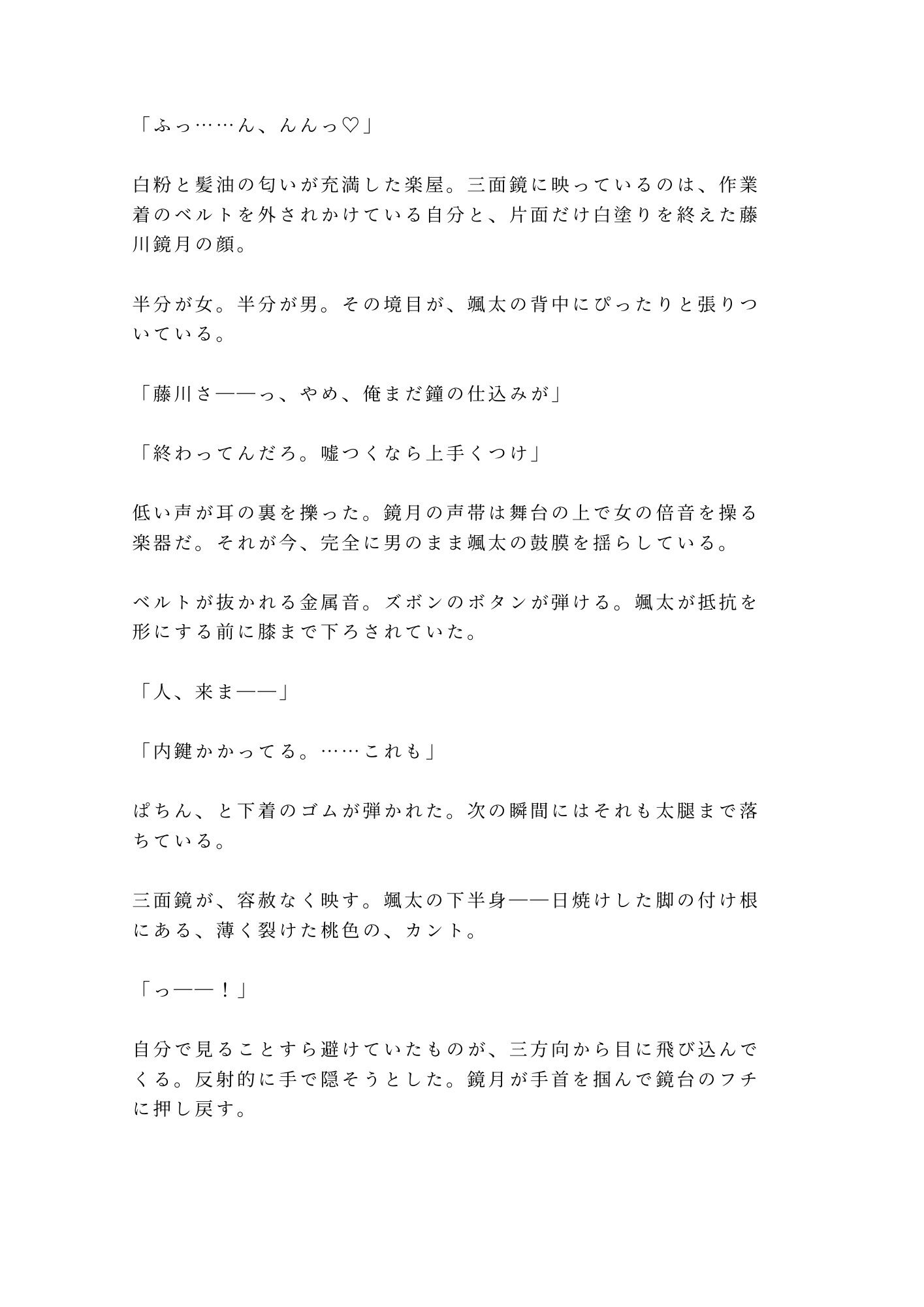 「舞台の上では女を演じる」白塗りの人間国宝の孫に楽屋で五回中出しされた大道具係が女形専属カントに堕ちる話 (dcomic jp-002)
