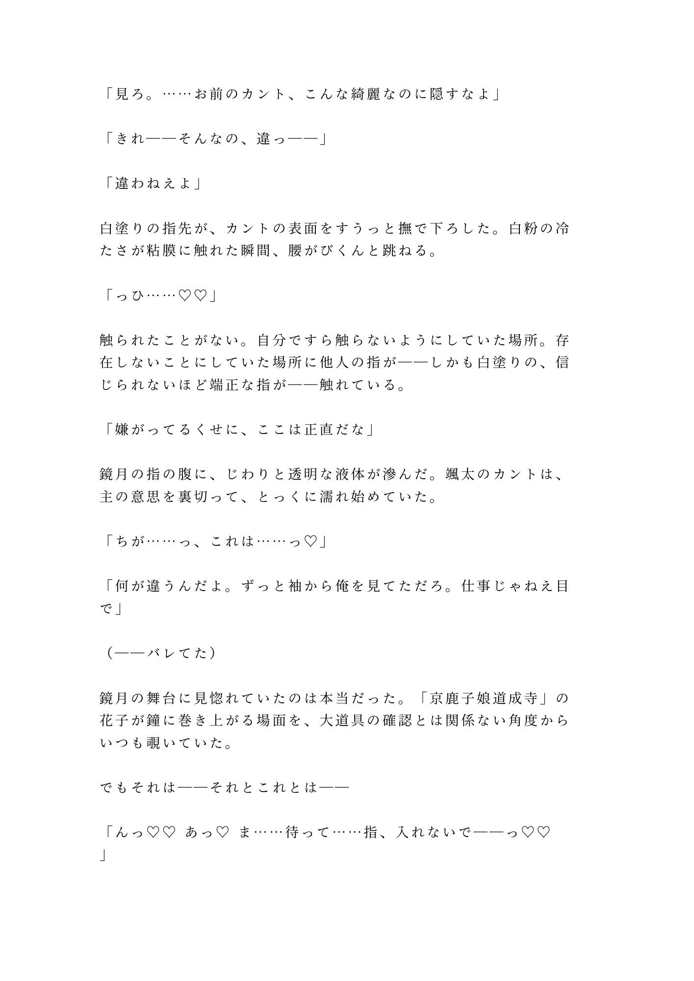 「舞台の上では女を演じる」白塗りの人間国宝の孫に楽屋で五回中出しされた大道具係が女形専属カントに堕ちる話 (dcomic jp-003)