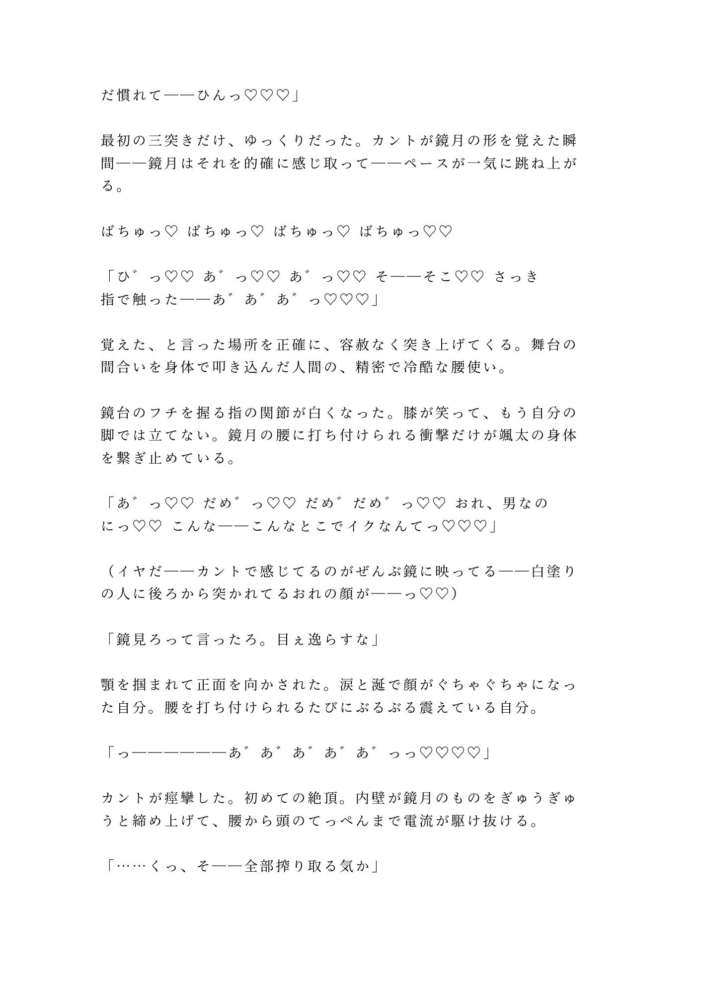 「舞台の上では女を演じる」白塗りの人間国宝の孫に楽屋で五回中出しされた大道具係が女形専属カントに堕ちる話 (dcomic jp-007)