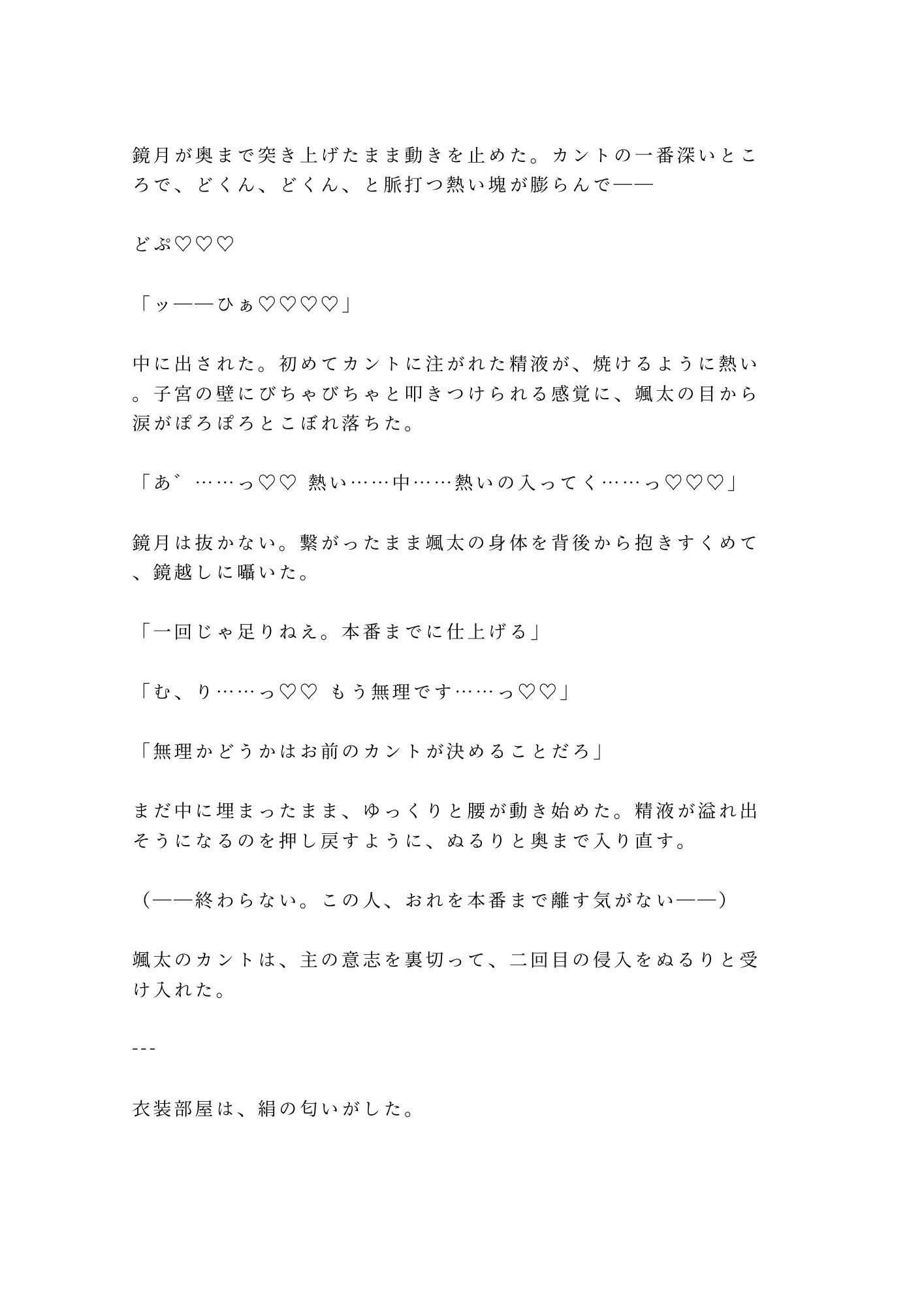 「舞台の上では女を演じる」白塗りの人間国宝の孫に楽屋で五回中出しされた大道具係が女形専属カントに堕ちる話 (dcomic jp-008)