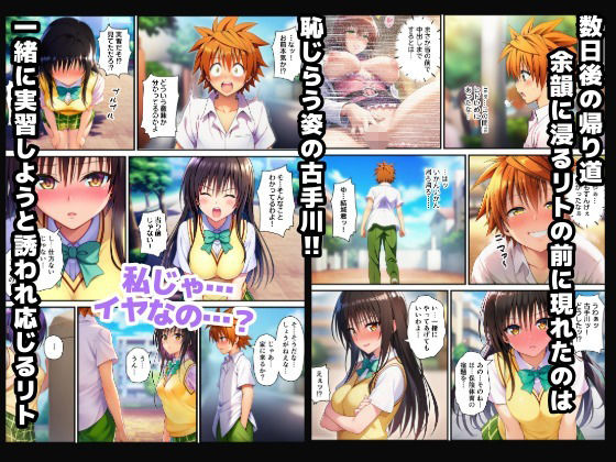 【お試し版】〜常識改変〜ToLOVEるヒロインが保険体育でセックス実技しないと卒業できなくなった? 画像8