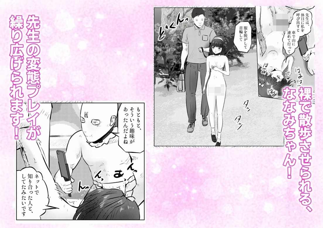 変態ななみちゃん！キモメンと低身長ドM少女の調教肉便器撮影！  下巻の画像7