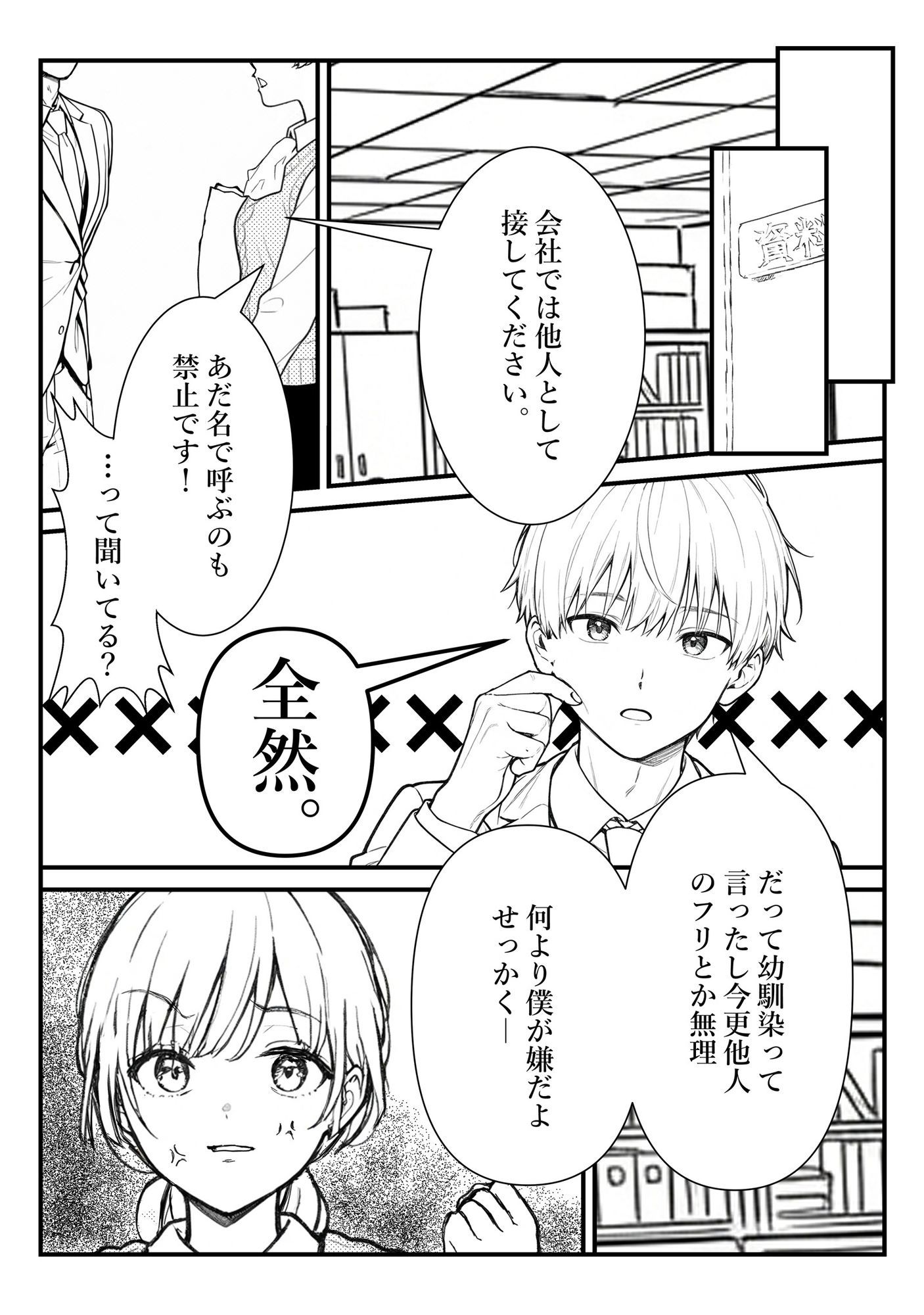 遠吠さんはおとなしくなれない 画像6