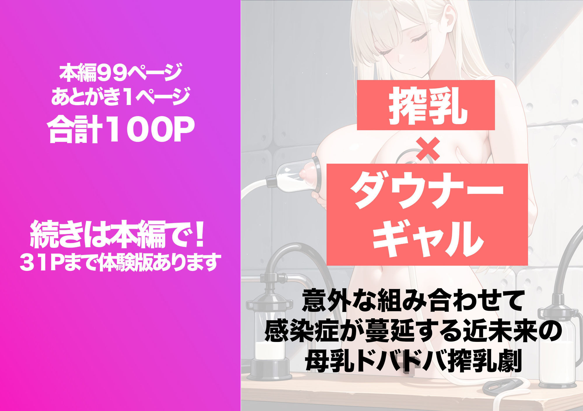 神乳ダウナーギャルの専属搾乳係に選ばれたのは僕でした 画像9