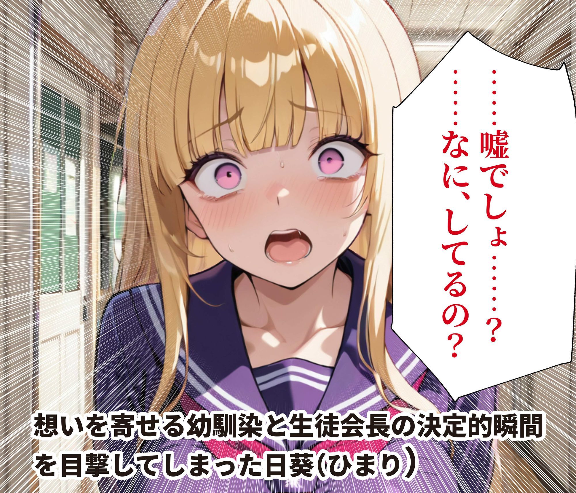 放課後、幼馴染の恋を壊してあげる。＃2 〜オナニー放尿癖が見つかって... 画像1