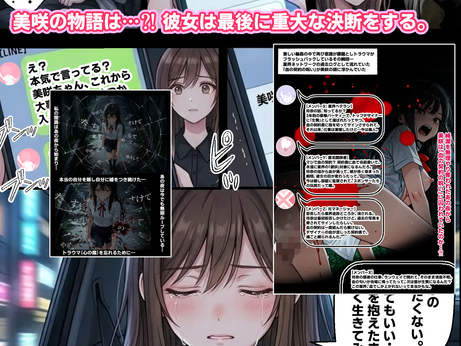 モデルの卵 美咲の闇路 〜純潔を奪われ、枕営業と闇パーティーで再び堕ちるトラウマ連鎖〜 画像10