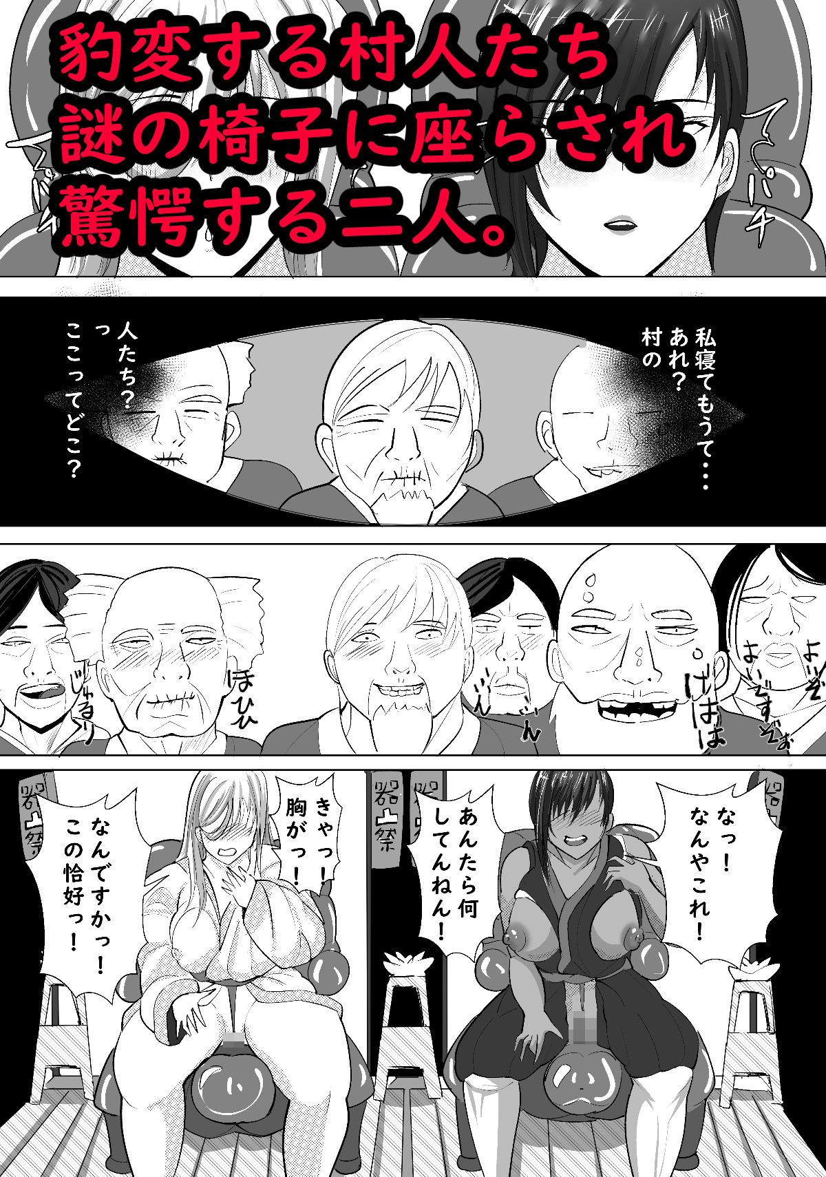 寝取られ村  古桜村の黒い冬のサンプル画像 6