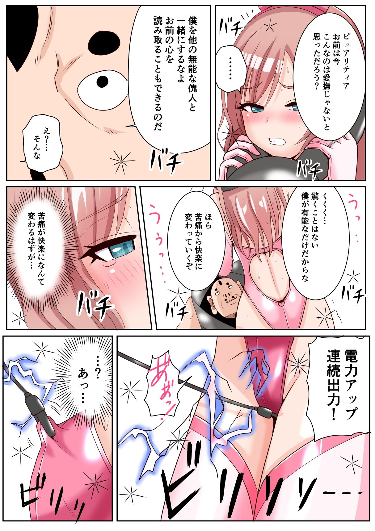 恥辱変身バニーピュアリティア ナナ 04 〜人妻変身ヒロインは夫に内緒で戦い続ける・再雇用の配属先は精処理奉仕課〜 画像8