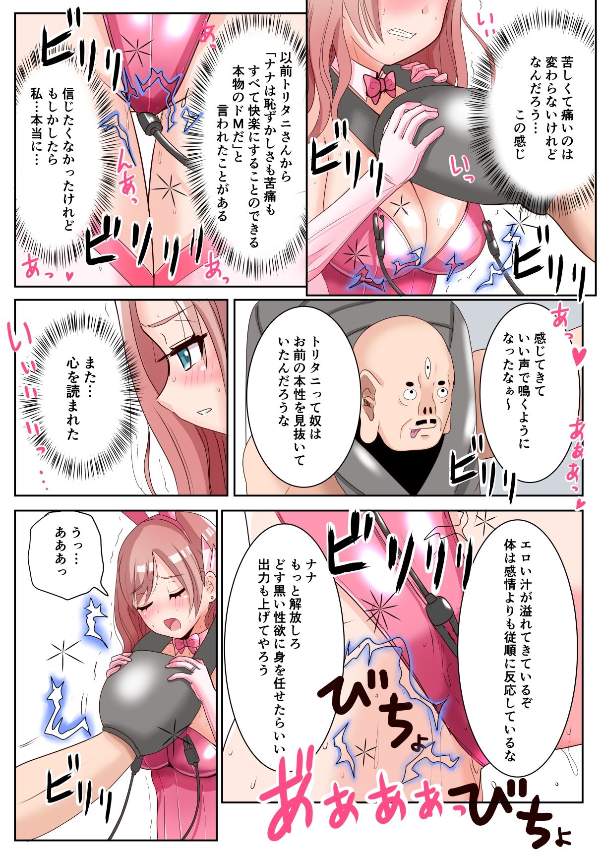 恥辱変身バニーピュアリティア ナナ 04 〜人妻変身ヒロインは夫に内緒で戦い続ける・再雇用の配属先は精処理奉仕課〜 画像9