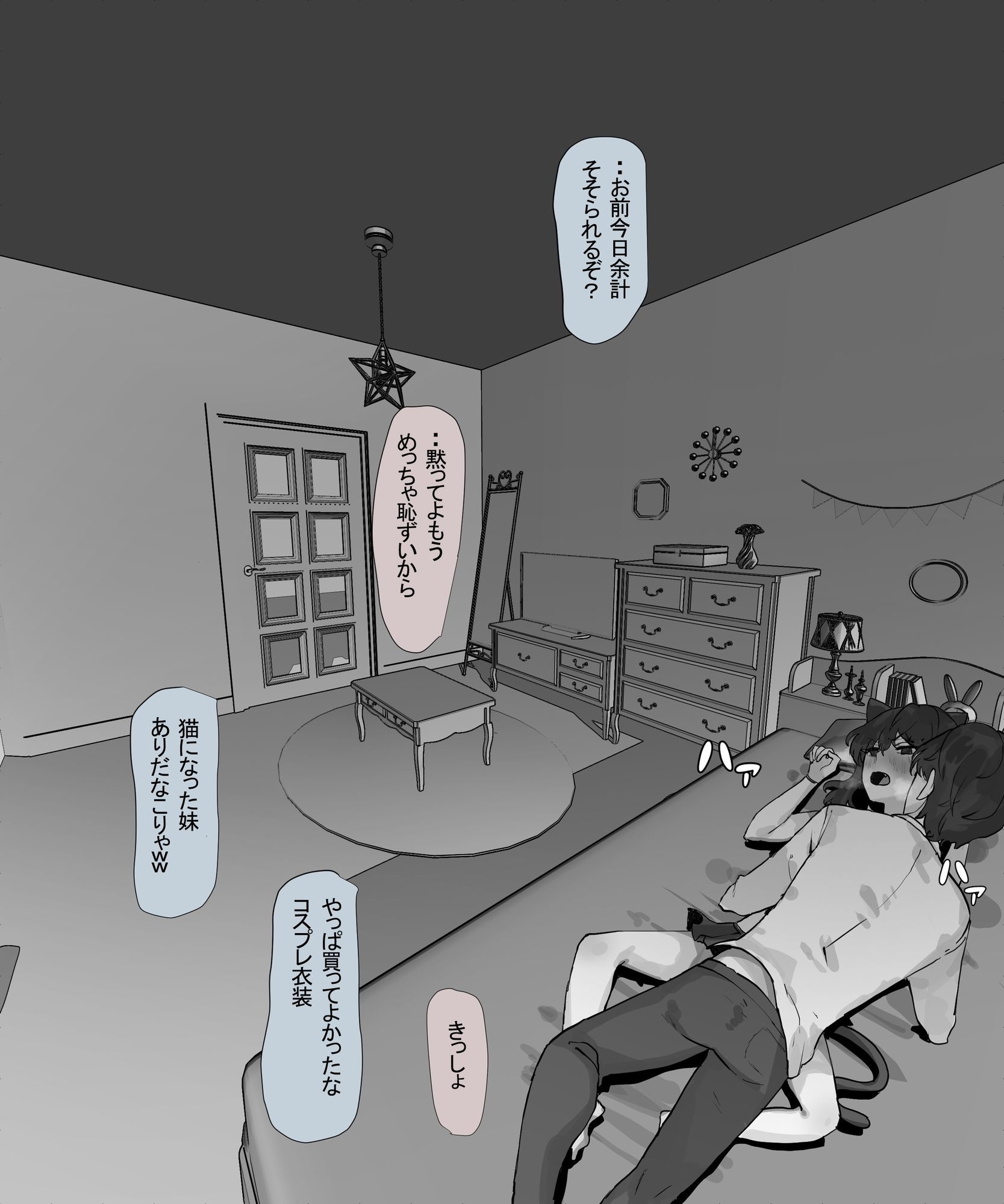 仲の悪い妹と日常 -コスプレのサンプル画像 6