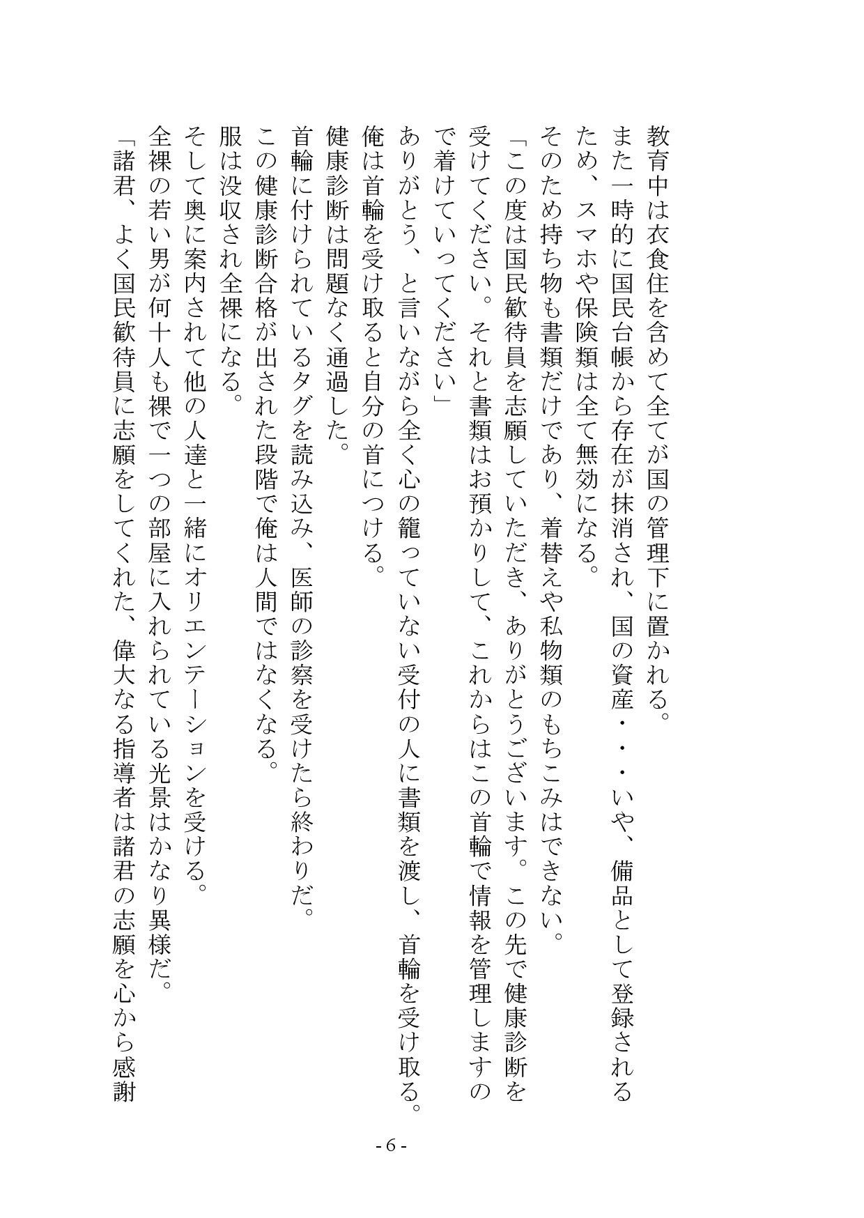 【小説版】独裁国家の雌奴●になった僕 画像7