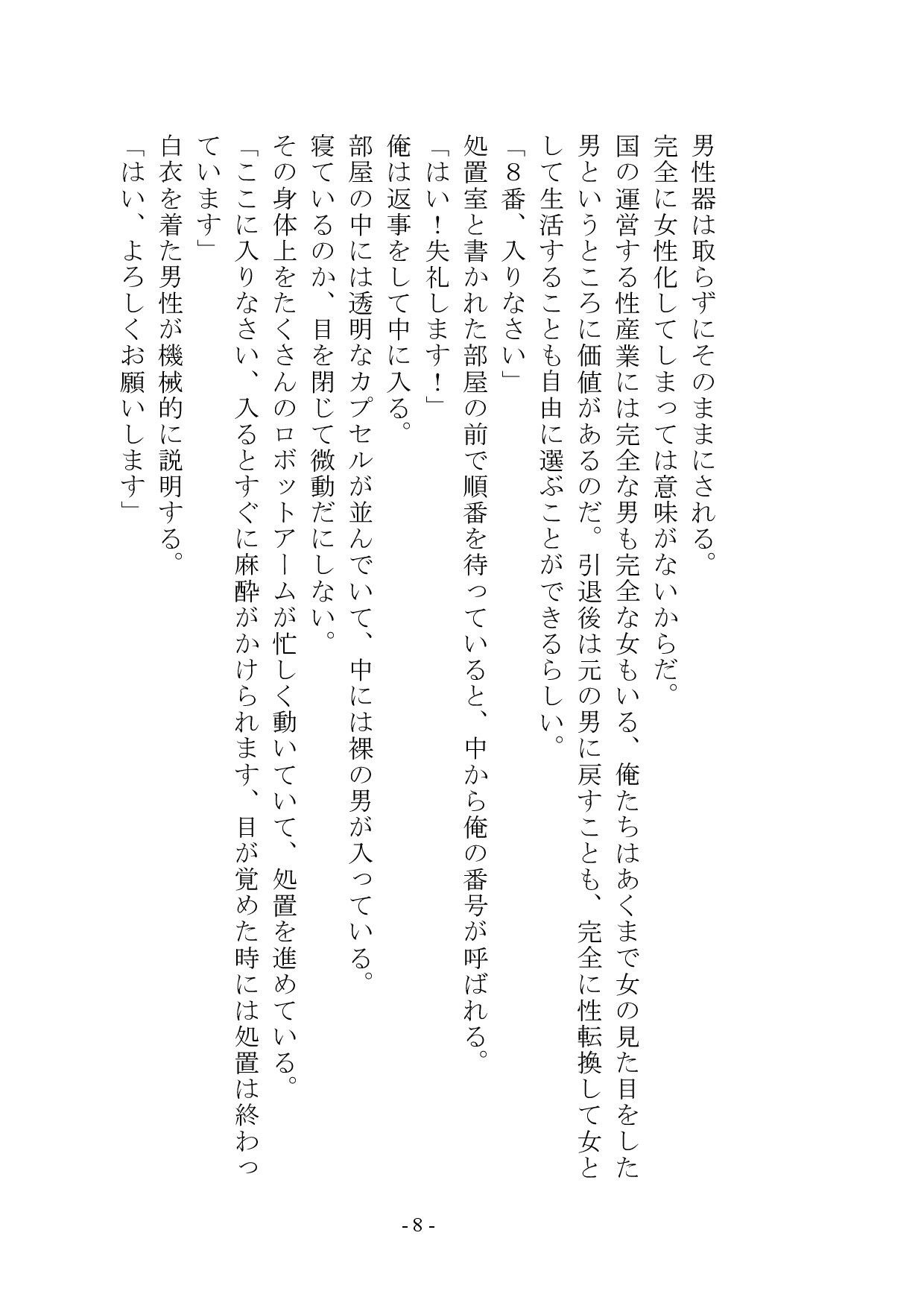 【小説版】独裁国家の雌奴●になった僕 画像9