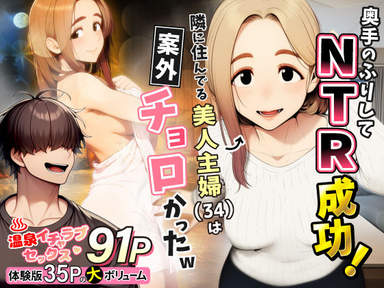 《d_736631》奥手のふりしてNTR成功！隣に住んでる美人主婦（34）は案外チョロかったwのパッケージ画像